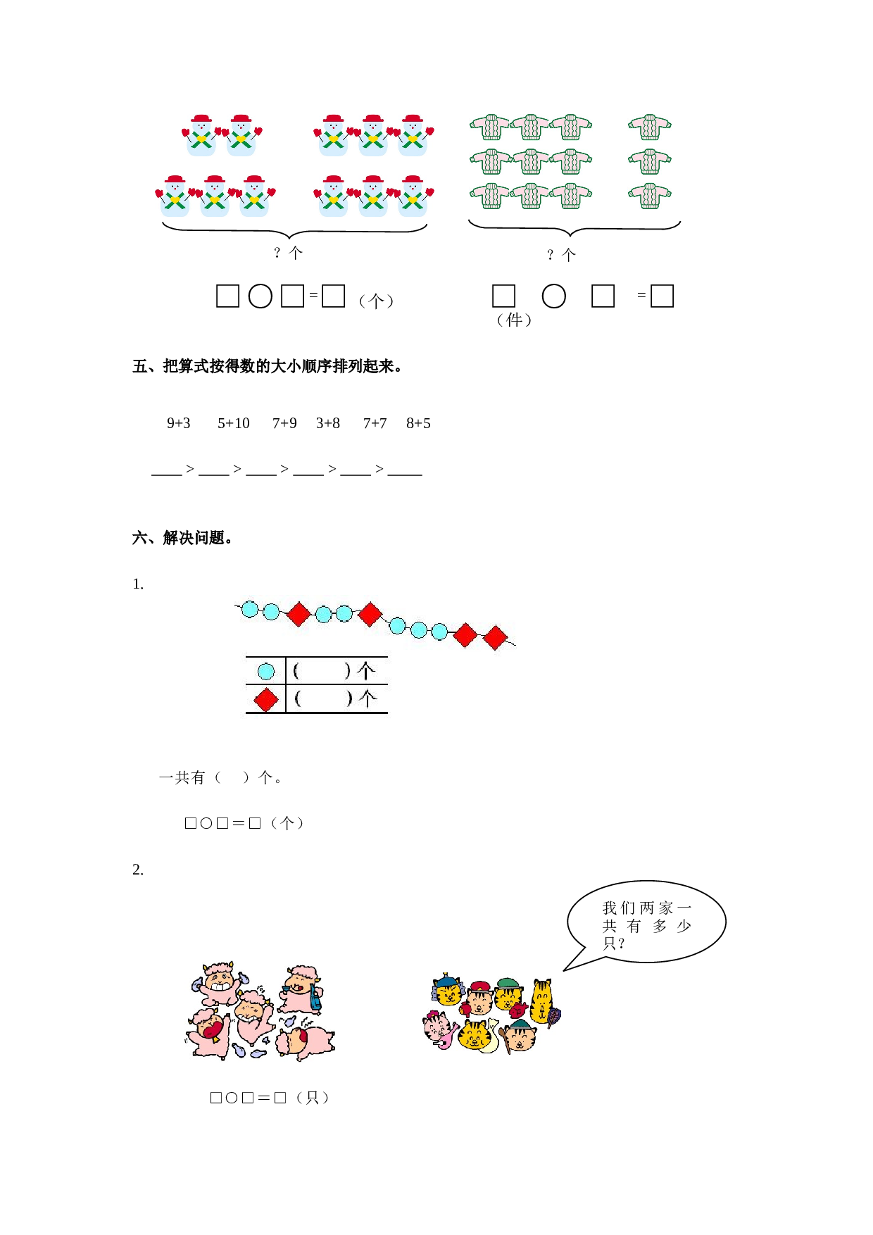 北师大版数学一年级上学期第8单元测试卷2.doc