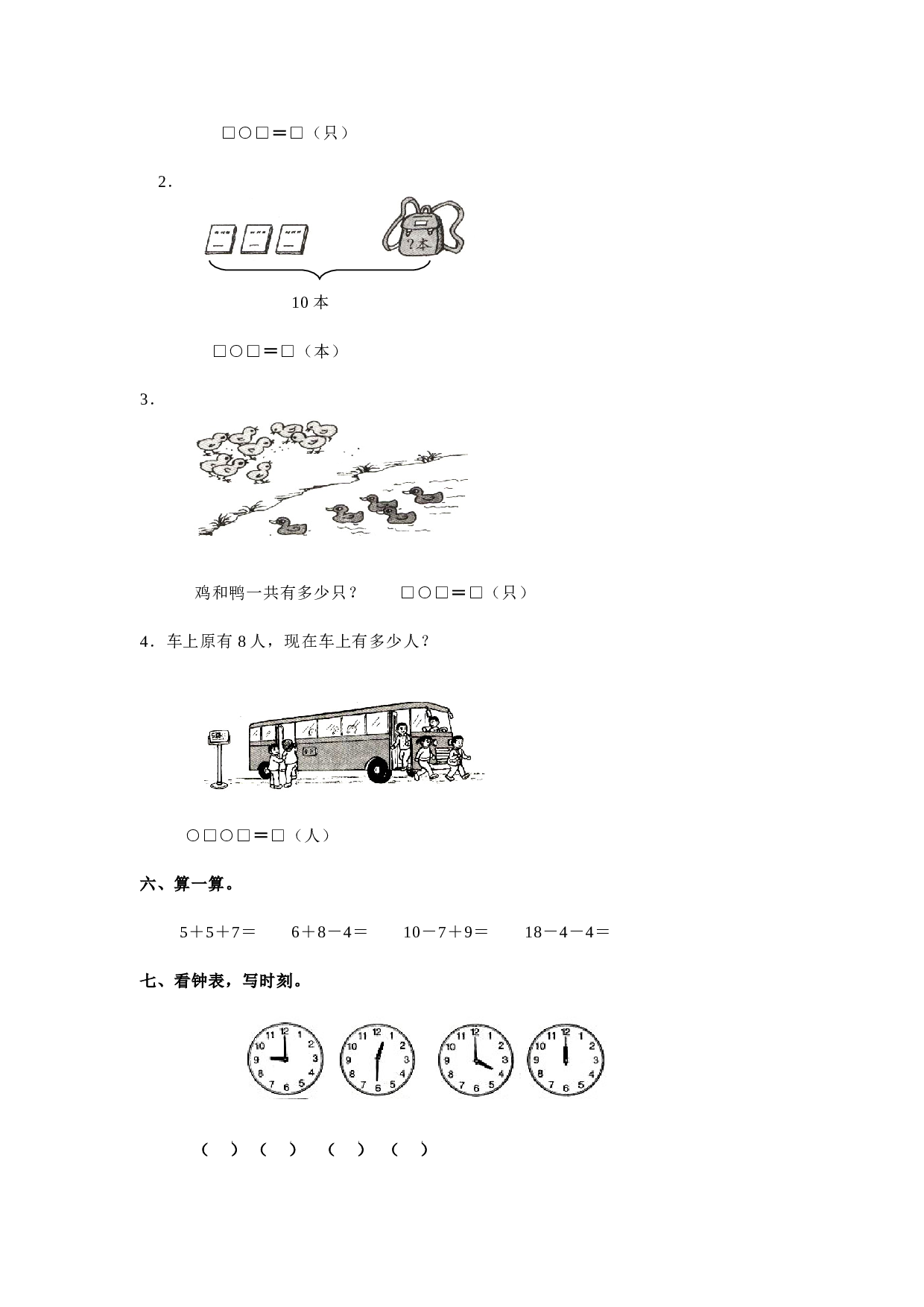 北师大版数学一年级上学期第9单元测试卷2.doc