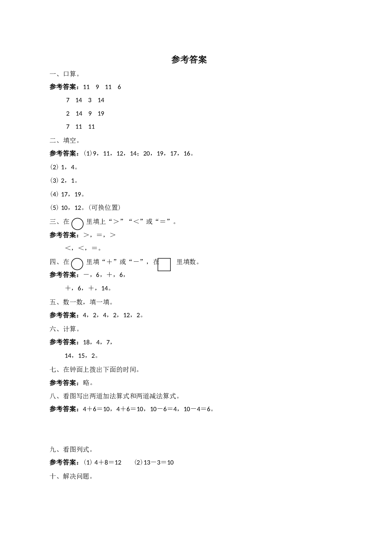 北师大版数学一年级上学期第9单元测试卷3.doc