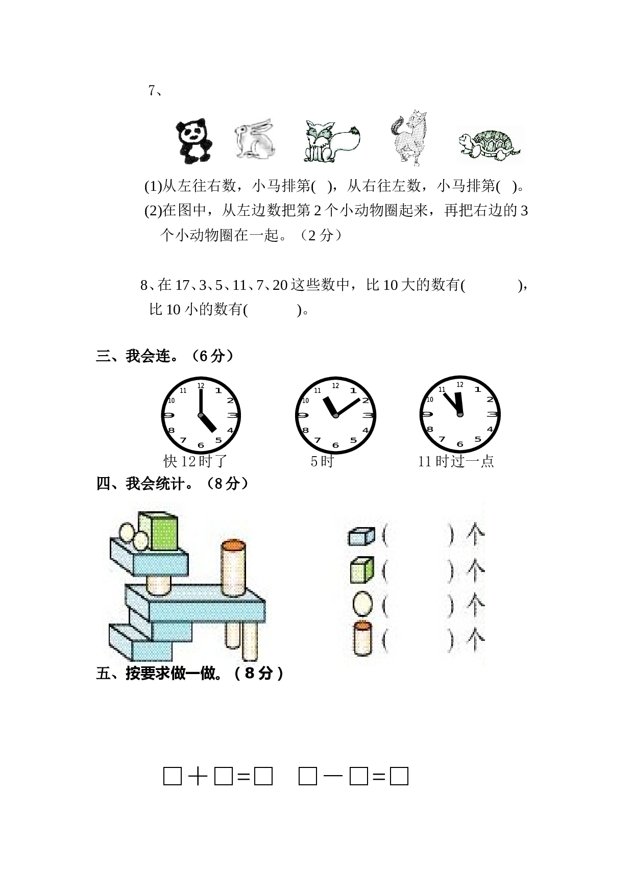 北师大版数学一年级上学期期末测试卷2.doc