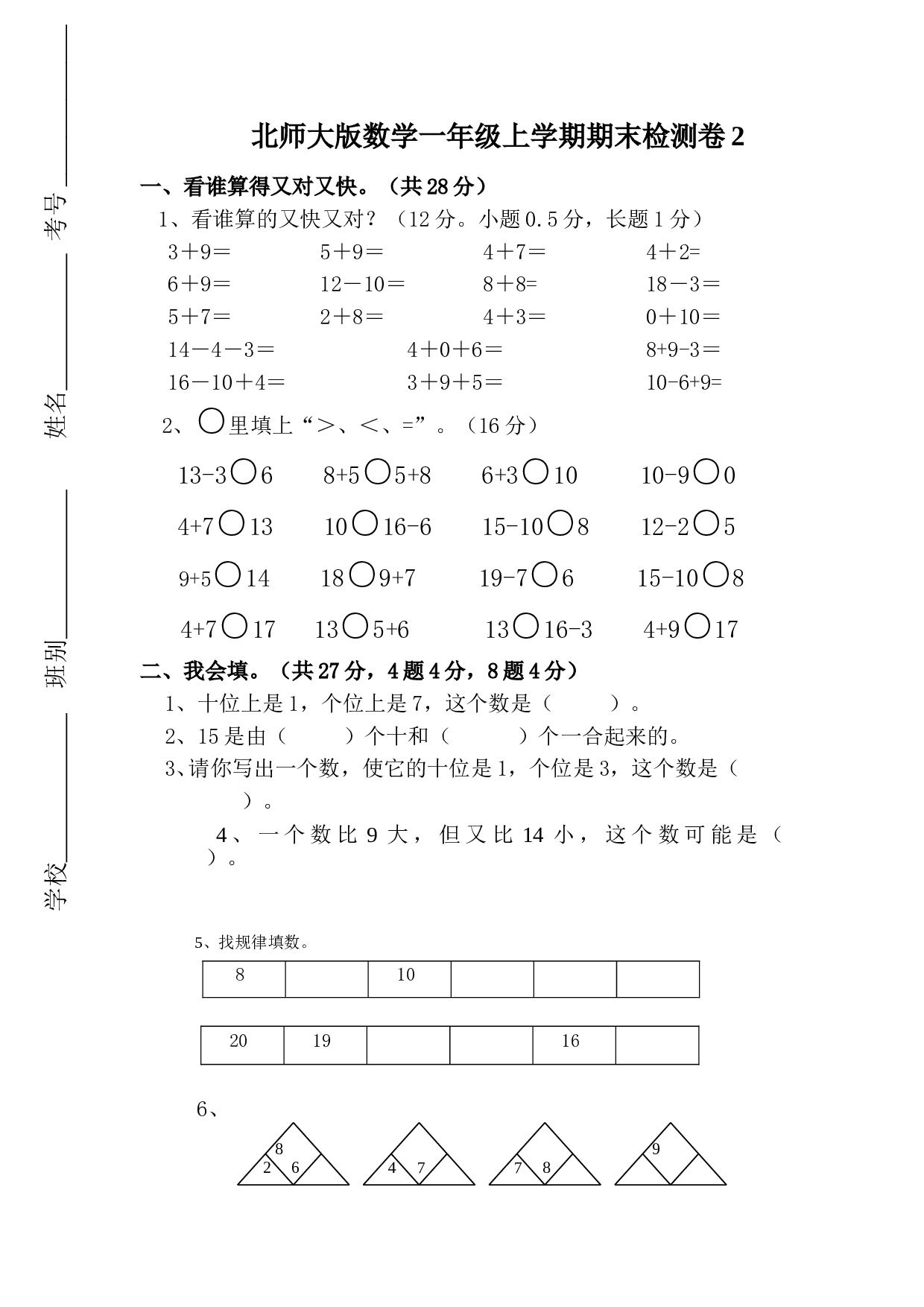 北师大版数学一年级上学期期末测试卷2.doc