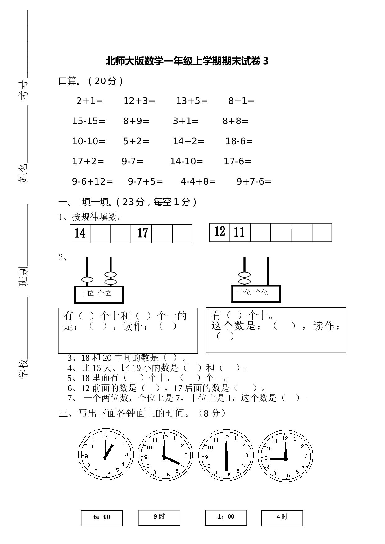 北师大版数学一年级上学期期末测试卷3.doc