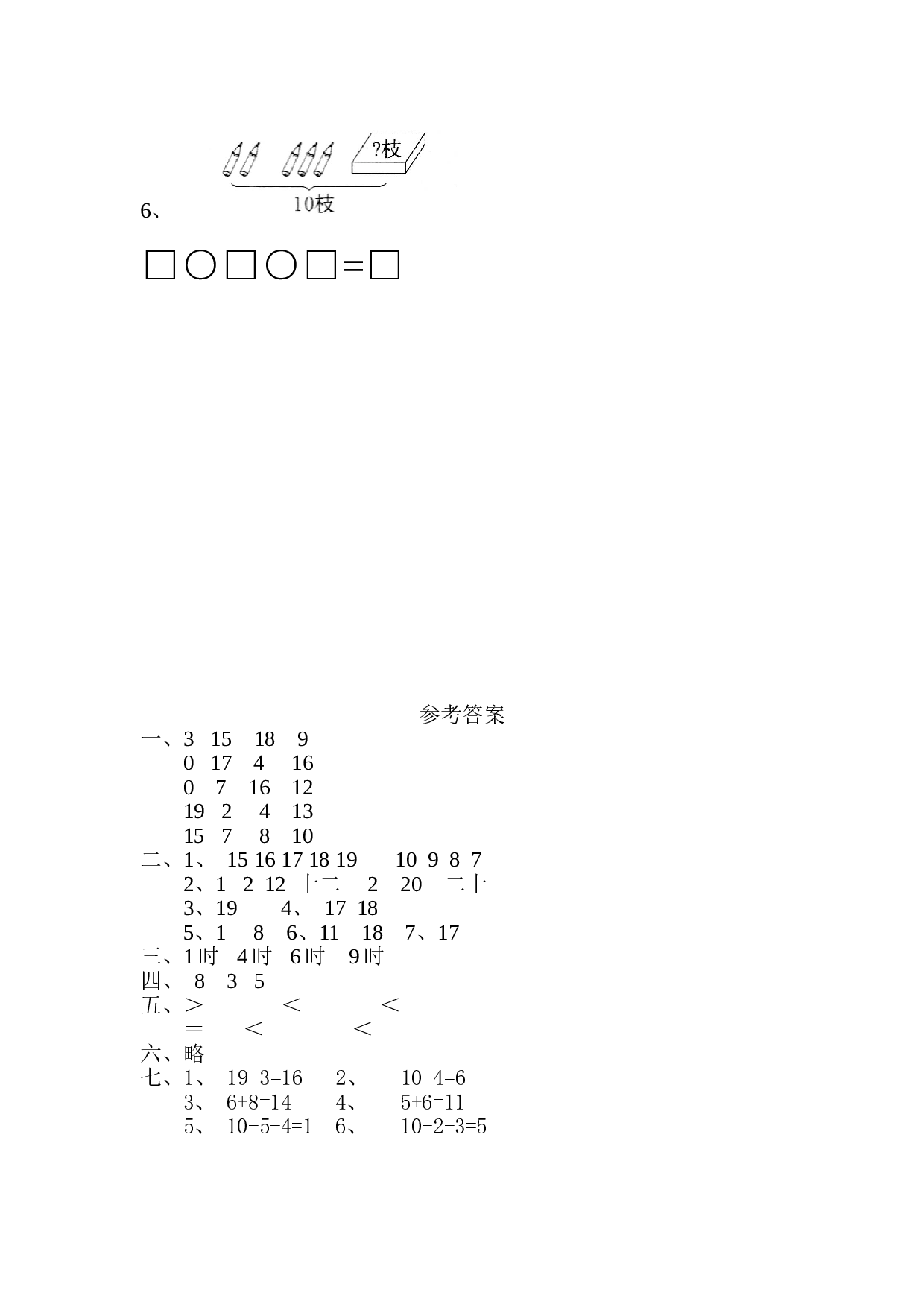 北师大版数学一年级上学期期末测试卷3.doc