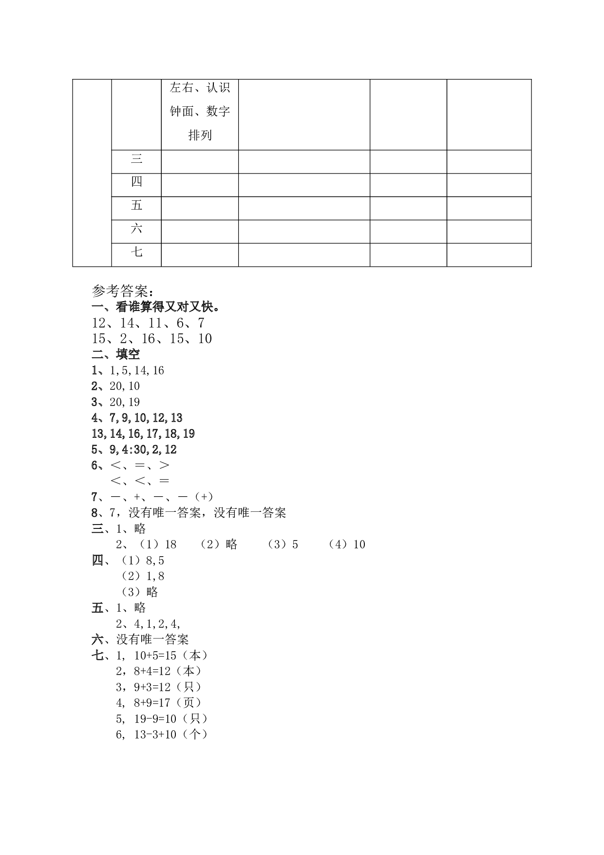 北师大版数学一年级上学期期末测试卷4.doc