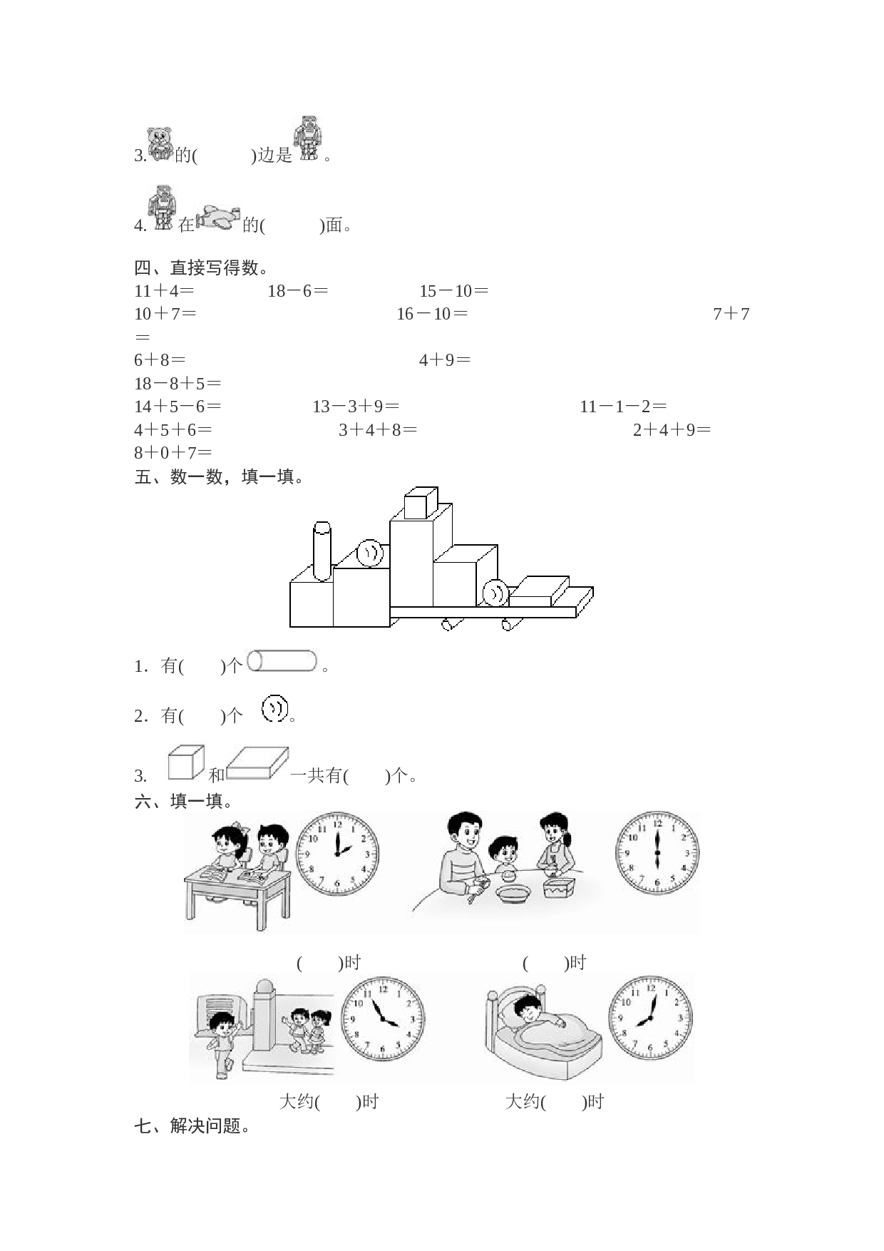 北师大版数学一年级上学期期末测试卷7.docx