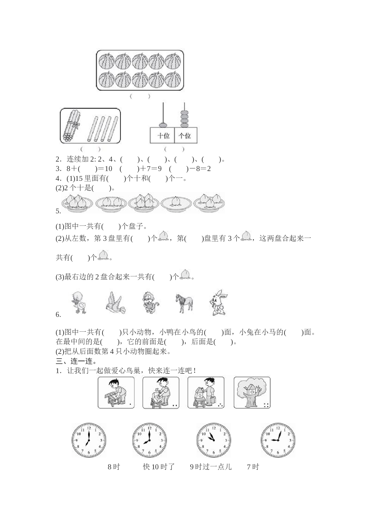 北师大版数学一年级上学期期末测试卷7.docx