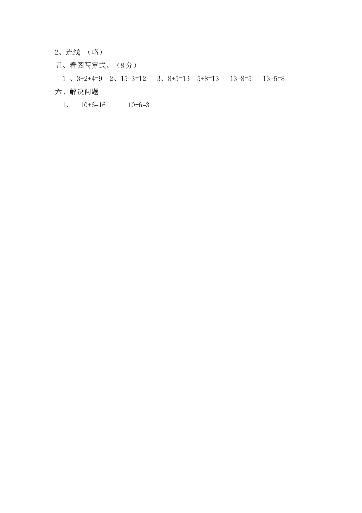 北师大版数学一年级上学期期末测试卷8.doc