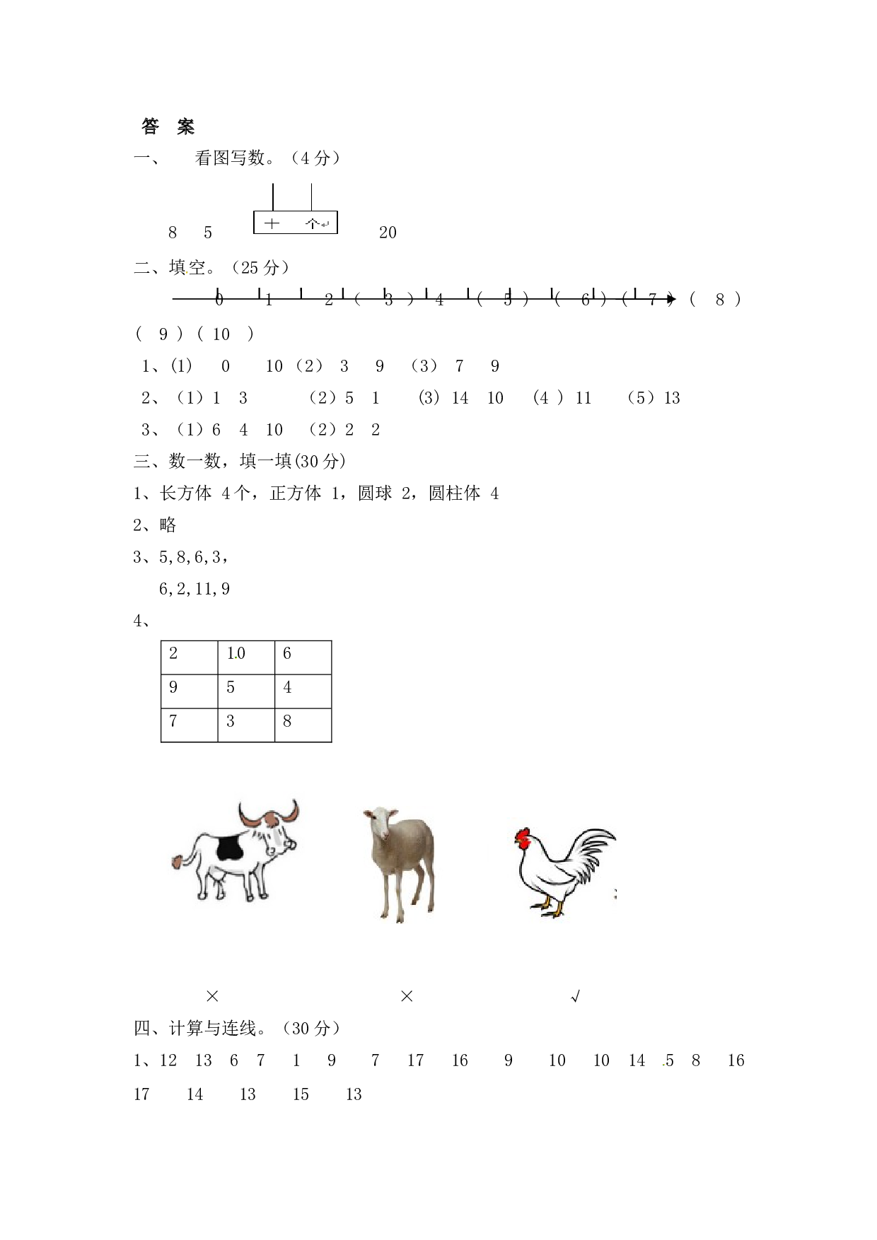 北师大版数学一年级上学期期末测试卷8.doc