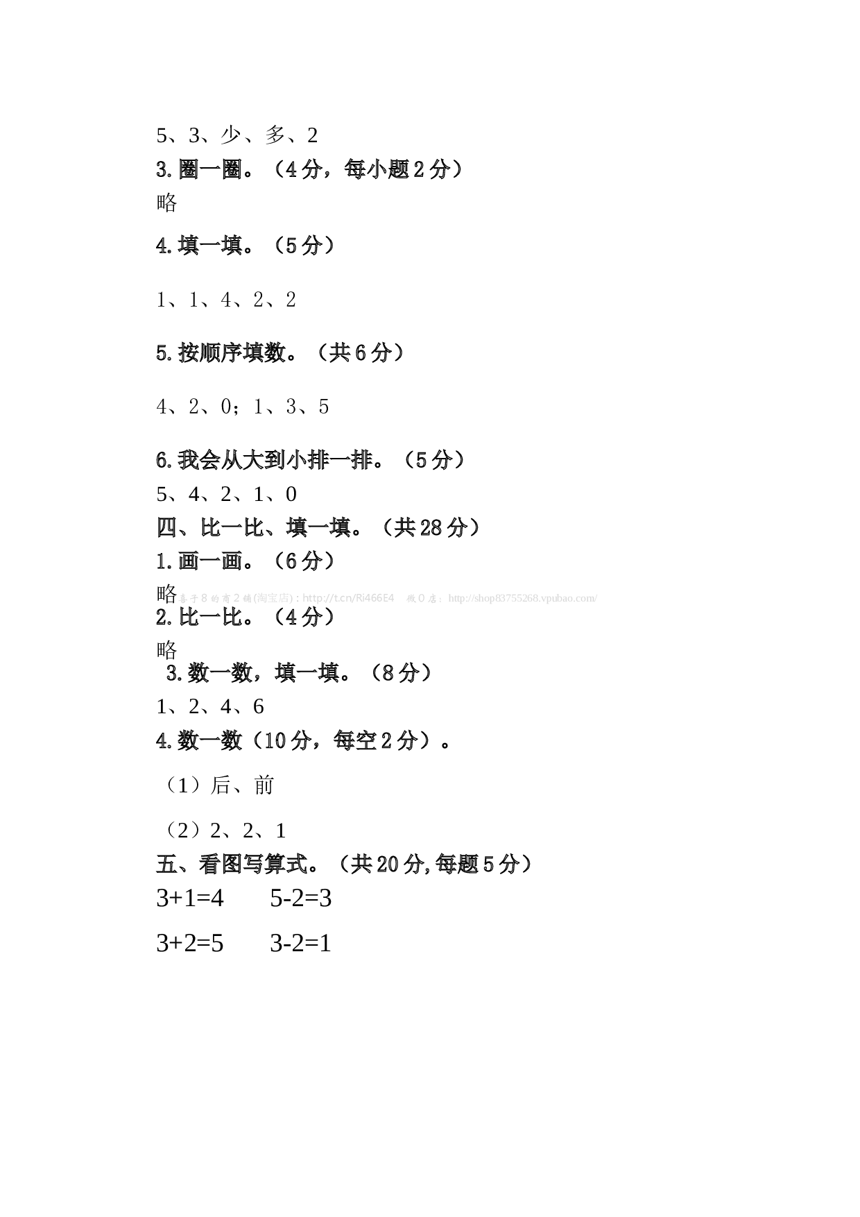 北师大版数学一年级上学期期中测试卷2.doc