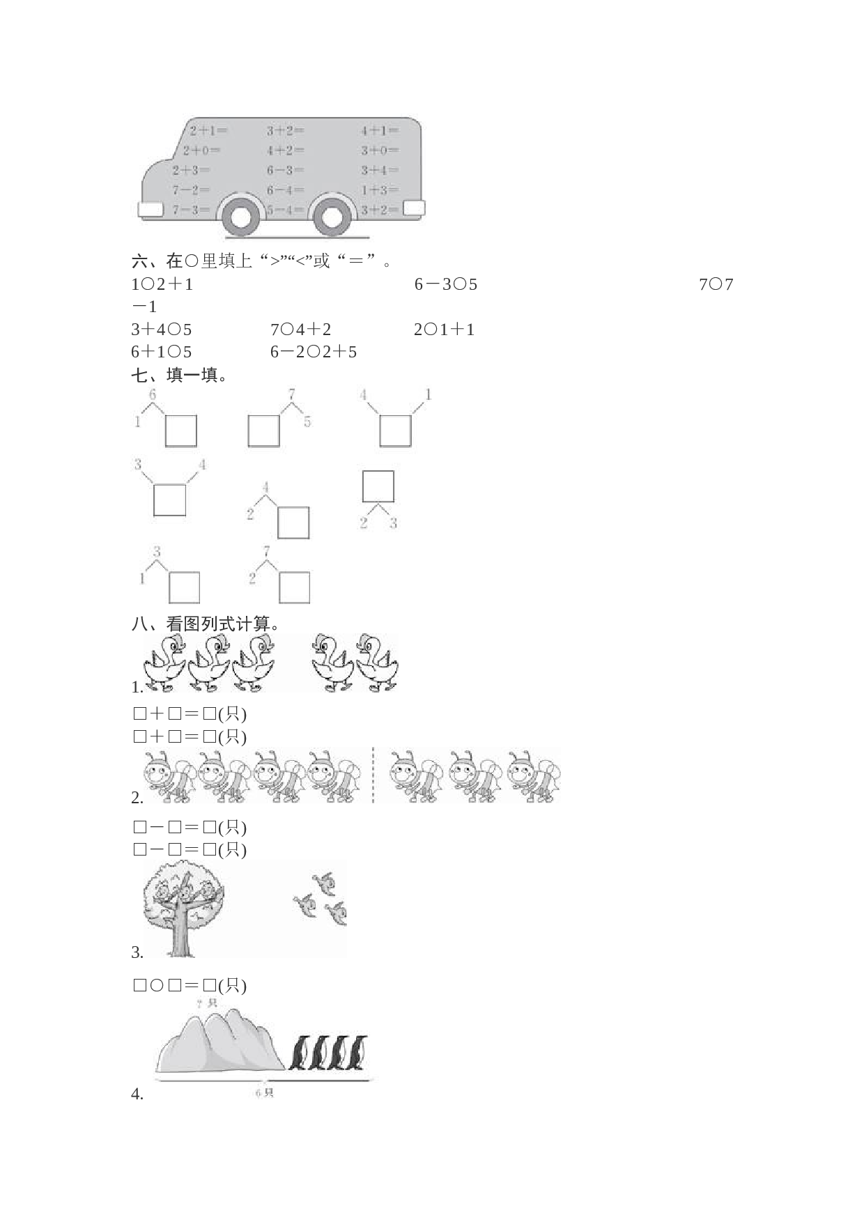 北师大版数学一年级上学期期中测试卷3.docx