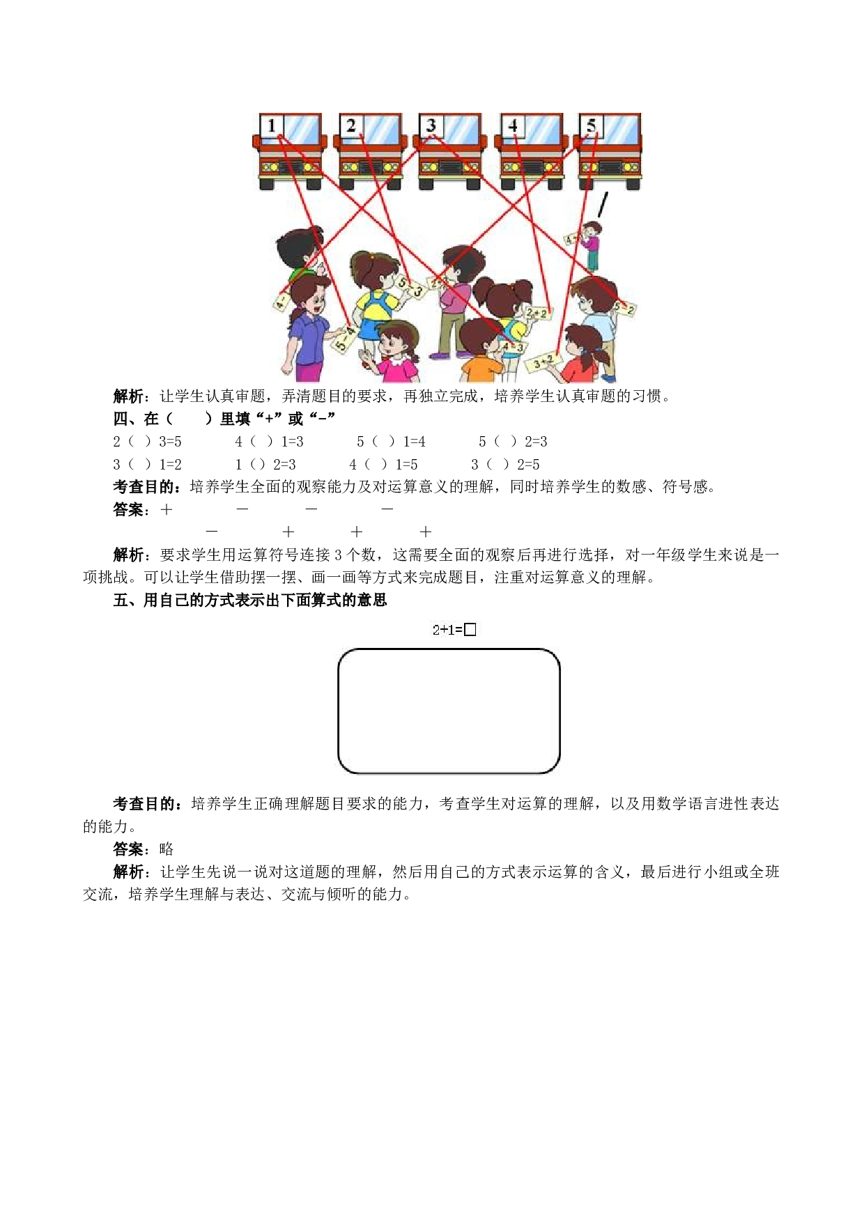 一年级北师大版数学上册 同步练习 《1～5的加减法练习》同步试题.doc