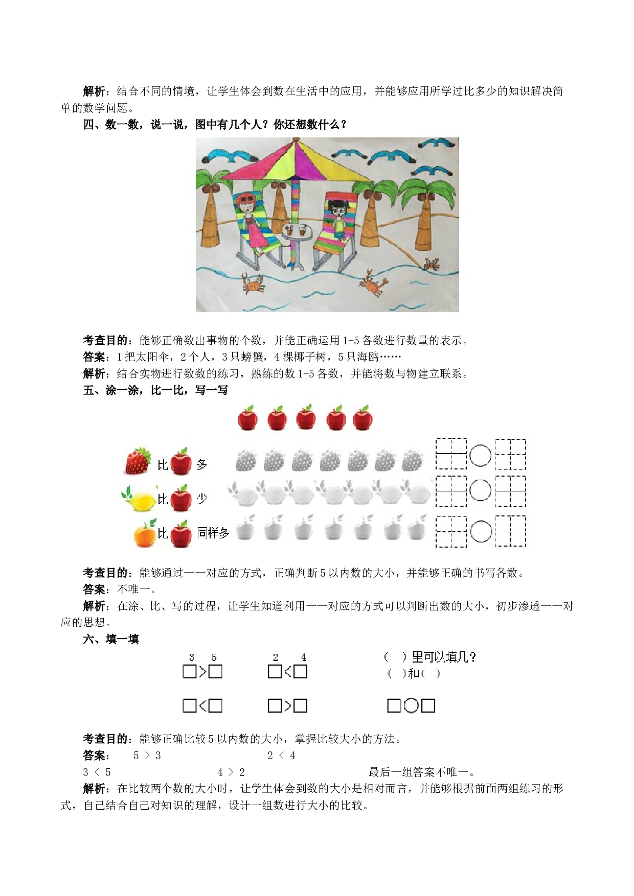 一年级北师大版数学上册 同步练习 《1～5的认识、比大小练习》同步试题.doc