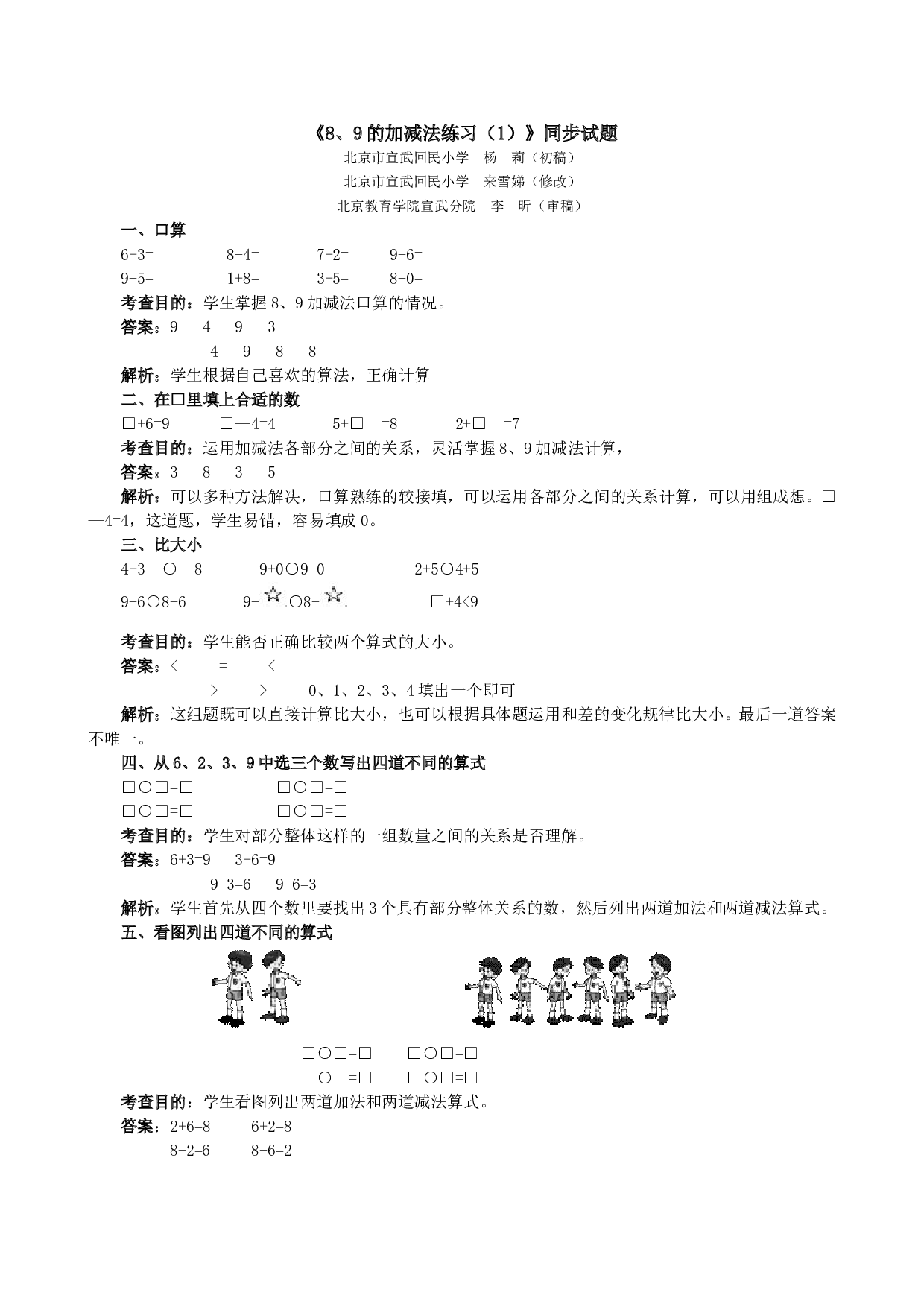 一年级北师大版数学上册 同步练习 《8、9的加减法练习（1）》同步试题.doc