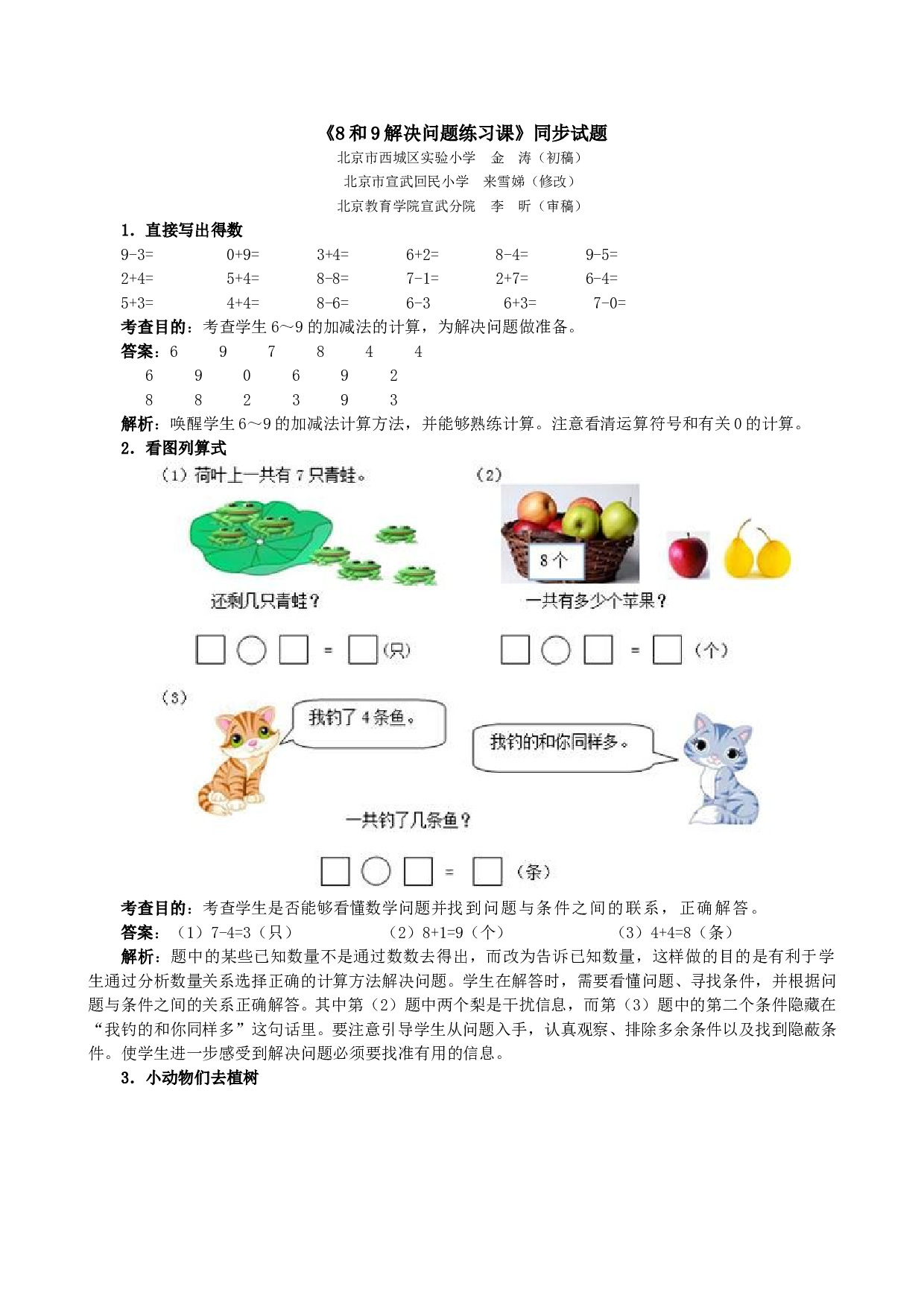 一年级北师大版数学上册 同步练习 《8和9解决问题练习课》同步试题.doc