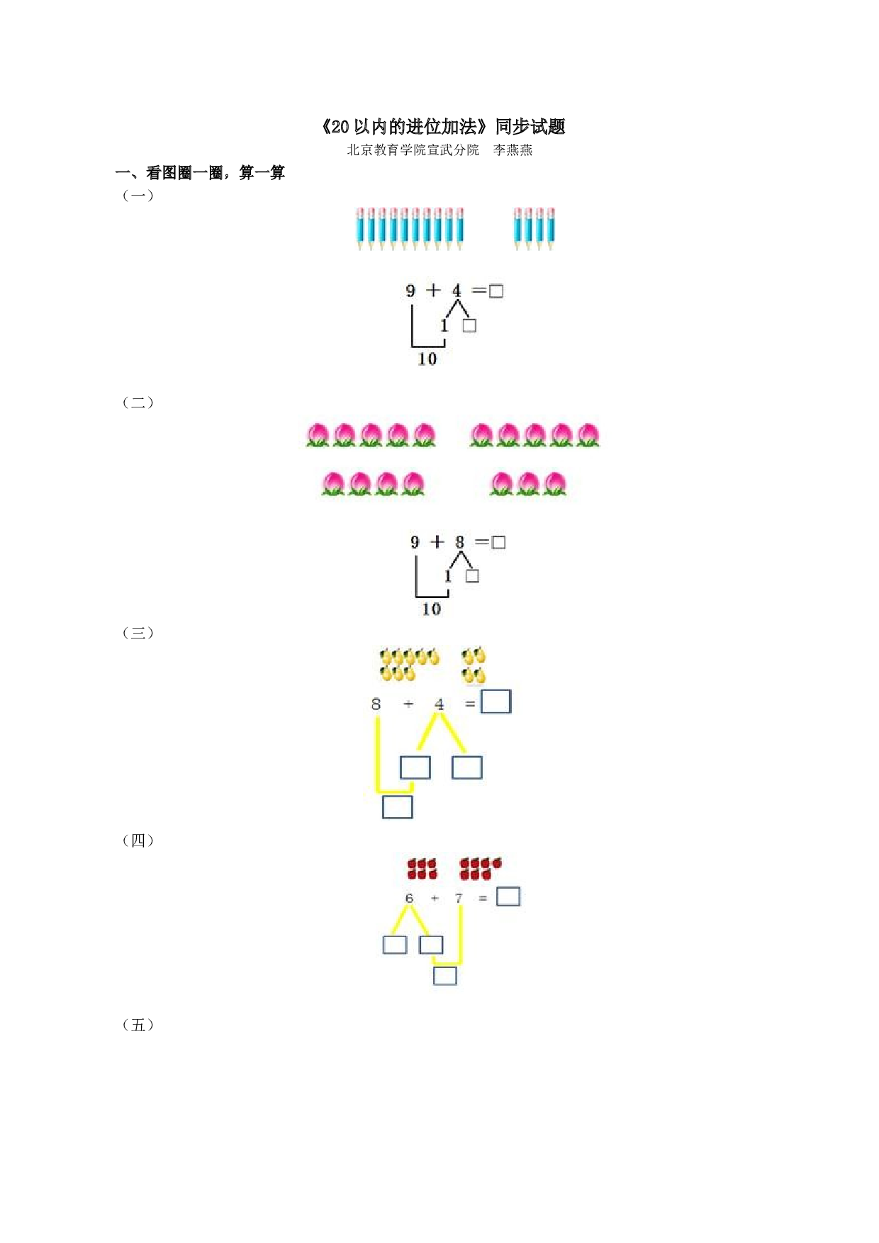 一年级北师大版数学上册 同步练习 《20以内的进位加法》同步试题.doc