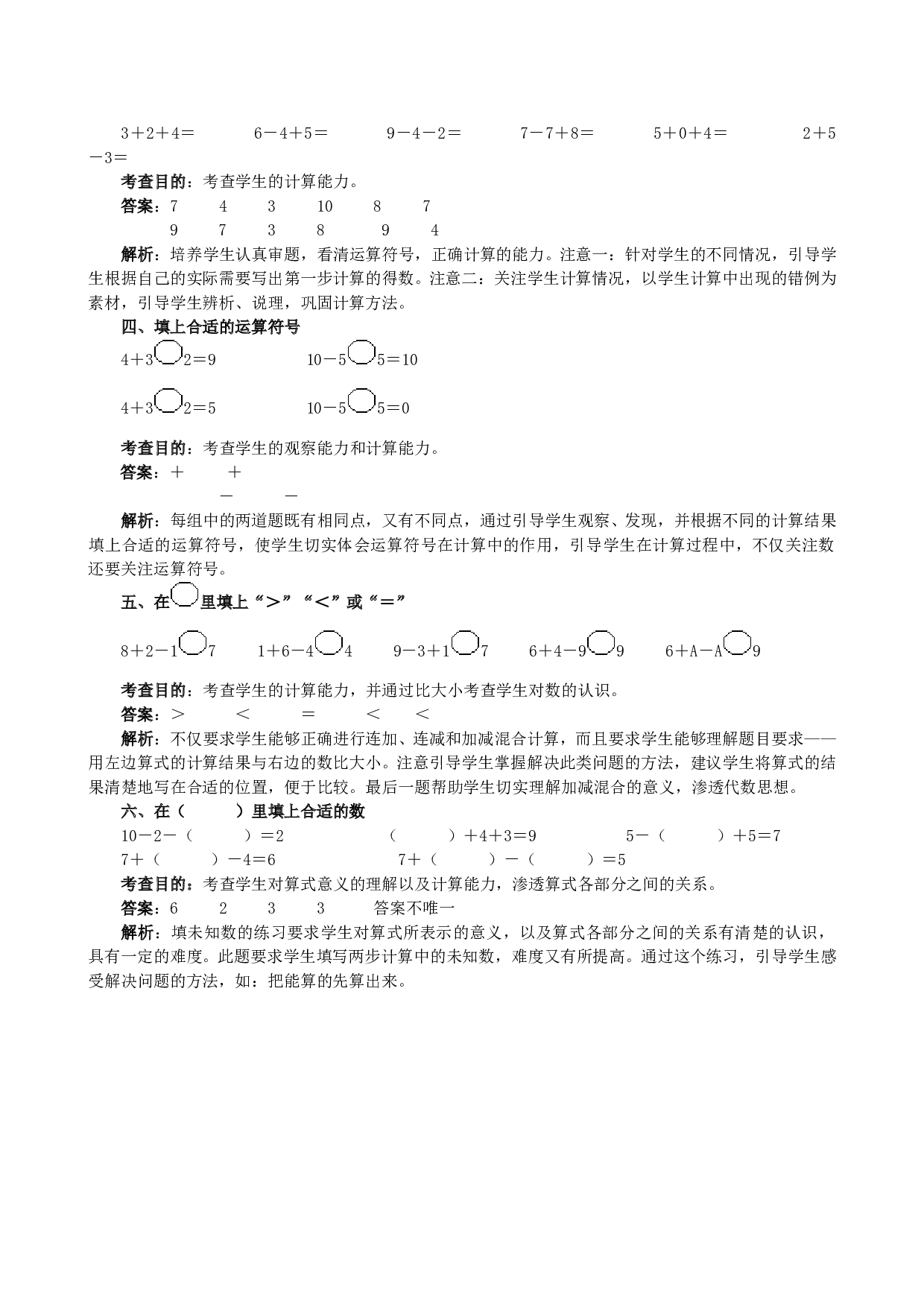 一年级北师大版数学上册 同步练习 《加减混合计算》同步试题.doc