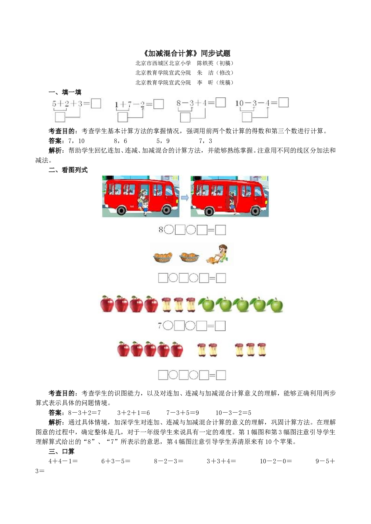 一年级北师大版数学上册 同步练习 《加减混合计算》同步试题.doc