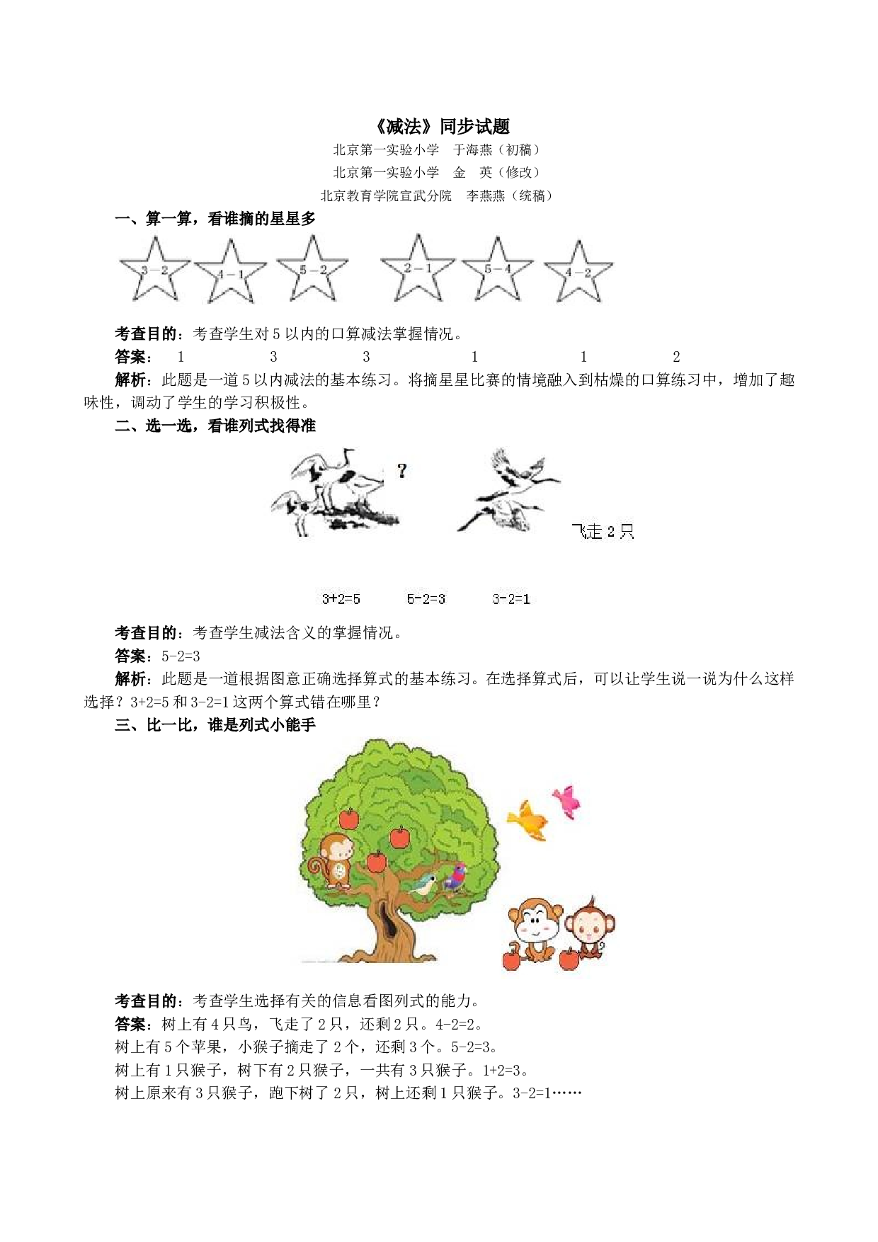 一年级北师大版数学上册 同步练习 《减法》同步试题.doc