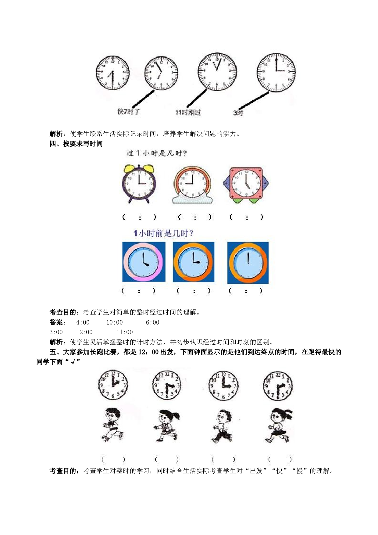 一年级北师大版数学上册 同步练习 《认识钟表》同步试题.doc