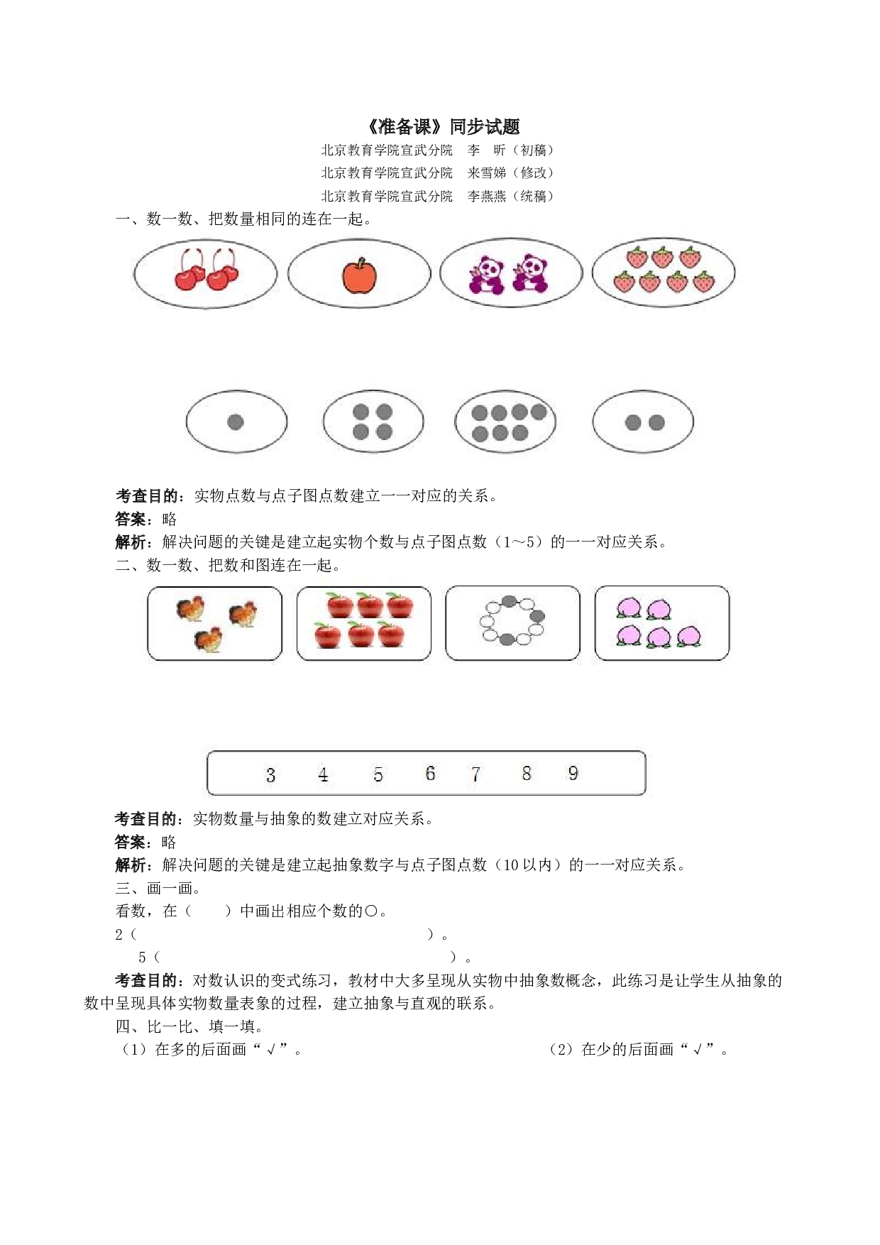 一年级北师大版数学上册 同步练习 《准备课》同步试题.doc