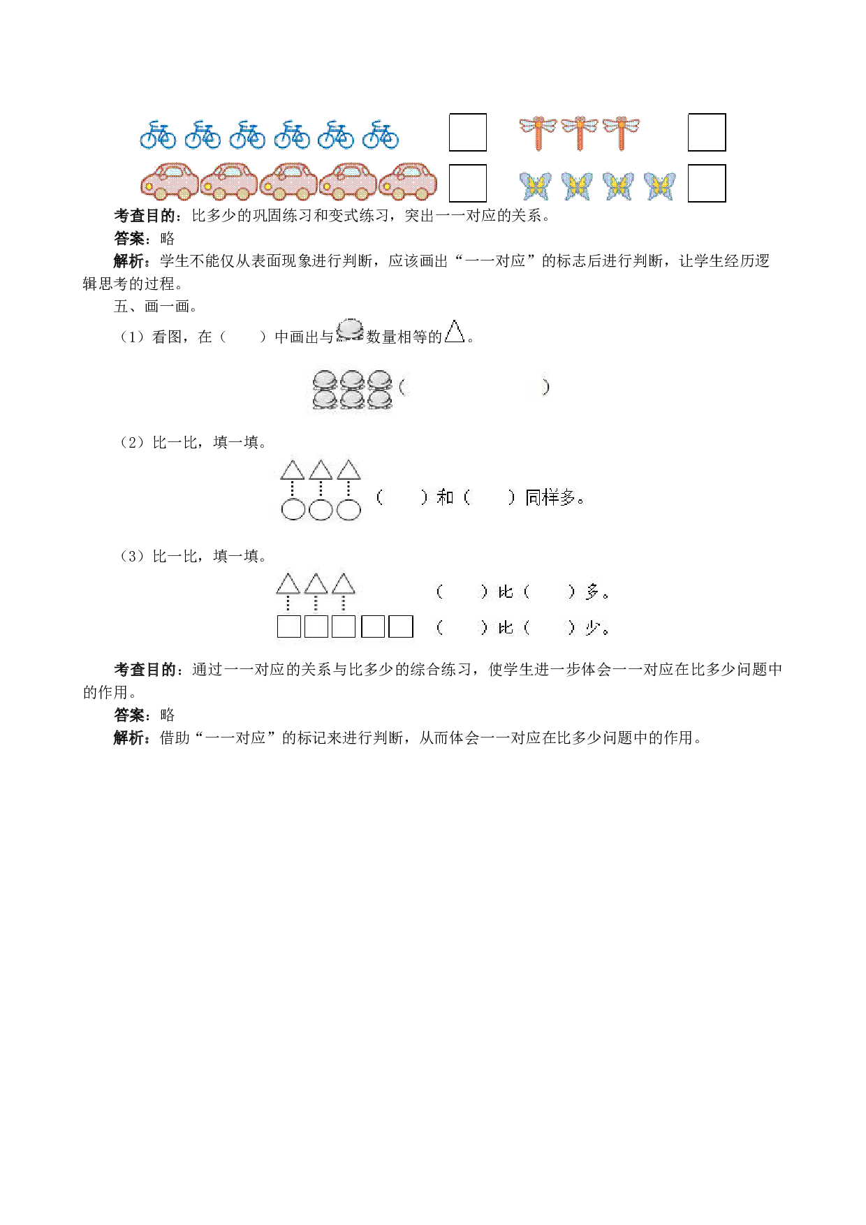 一年级北师大版数学上册 同步练习 《准备课》同步试题.doc