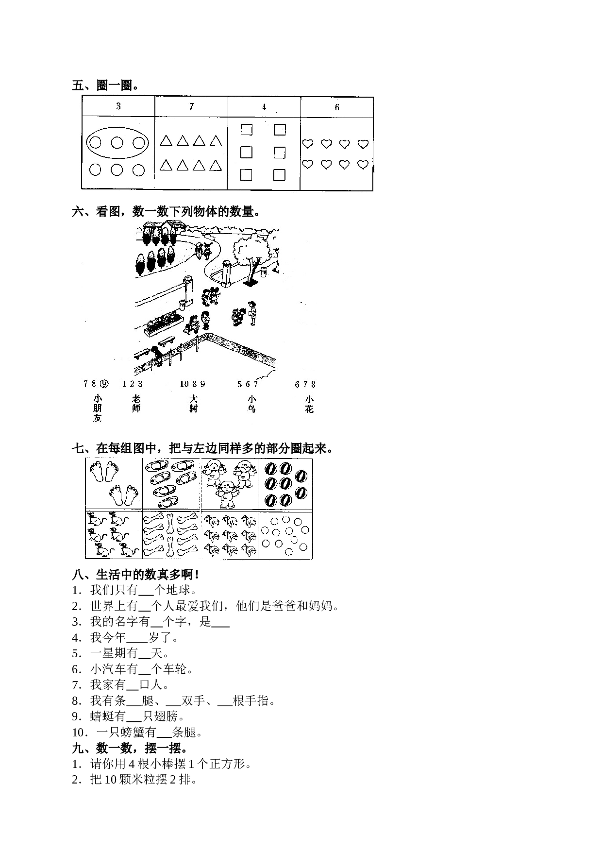 一年级北师大版数学上册 同步练习 1 准备课 1.doc