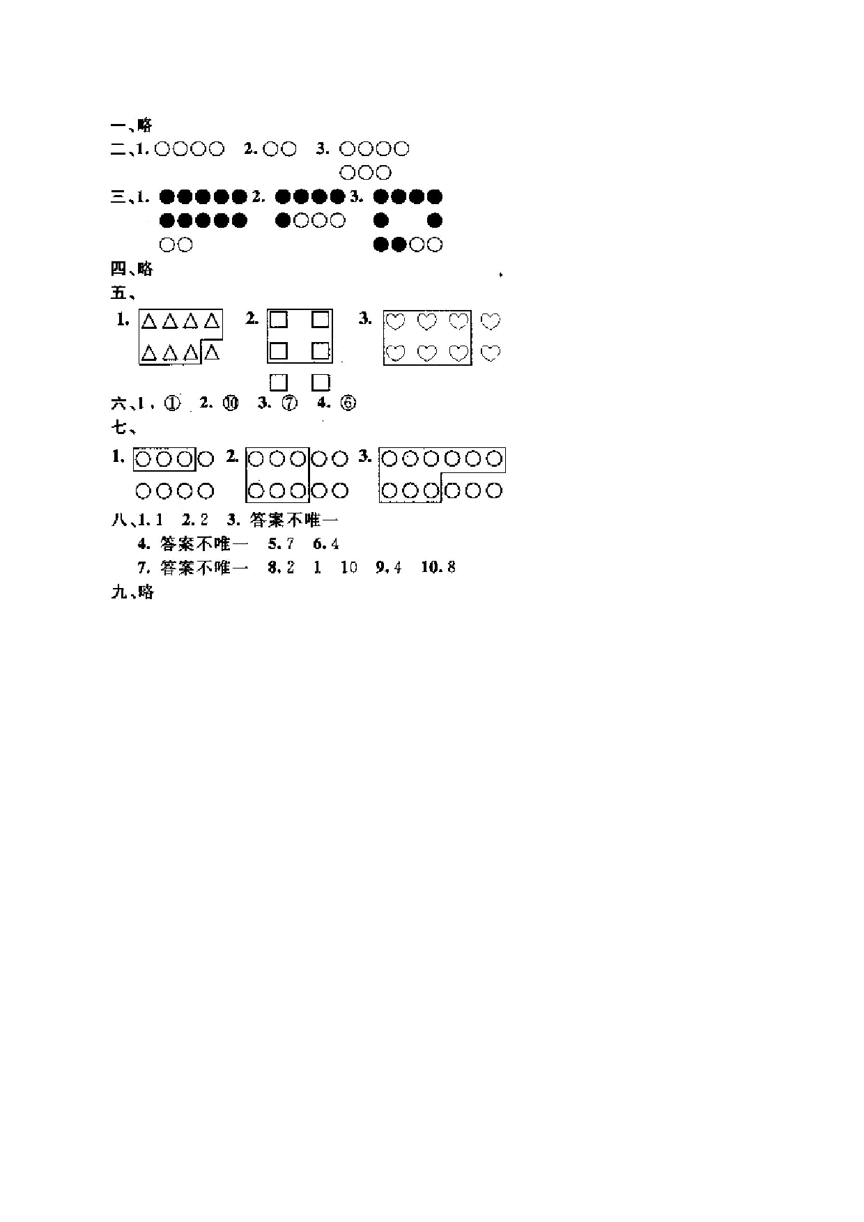 一年级北师大版数学上册 同步练习 1 准备课 1.doc