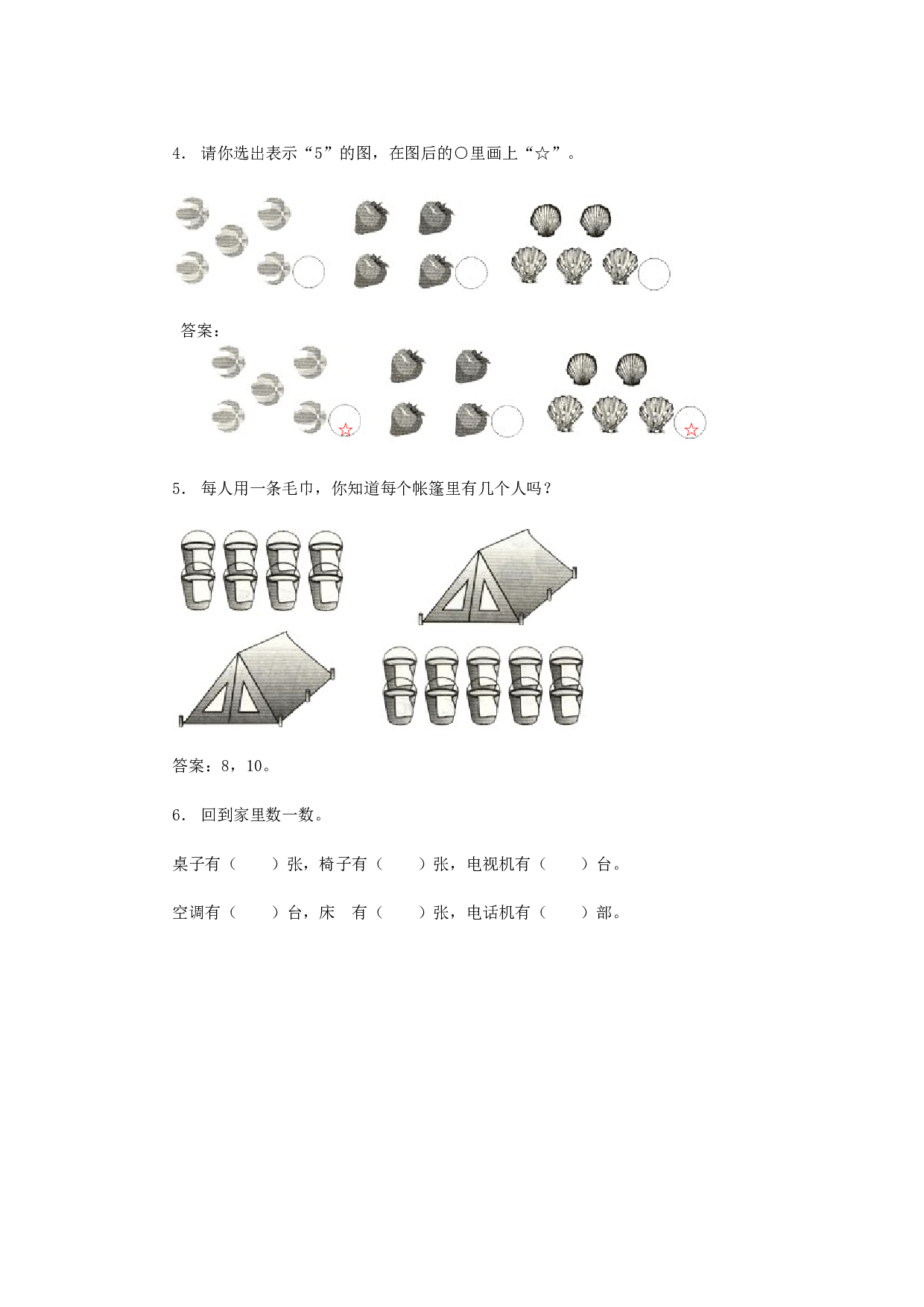 一年级北师大版数学上册 同步练习 1 准备课 2.doc