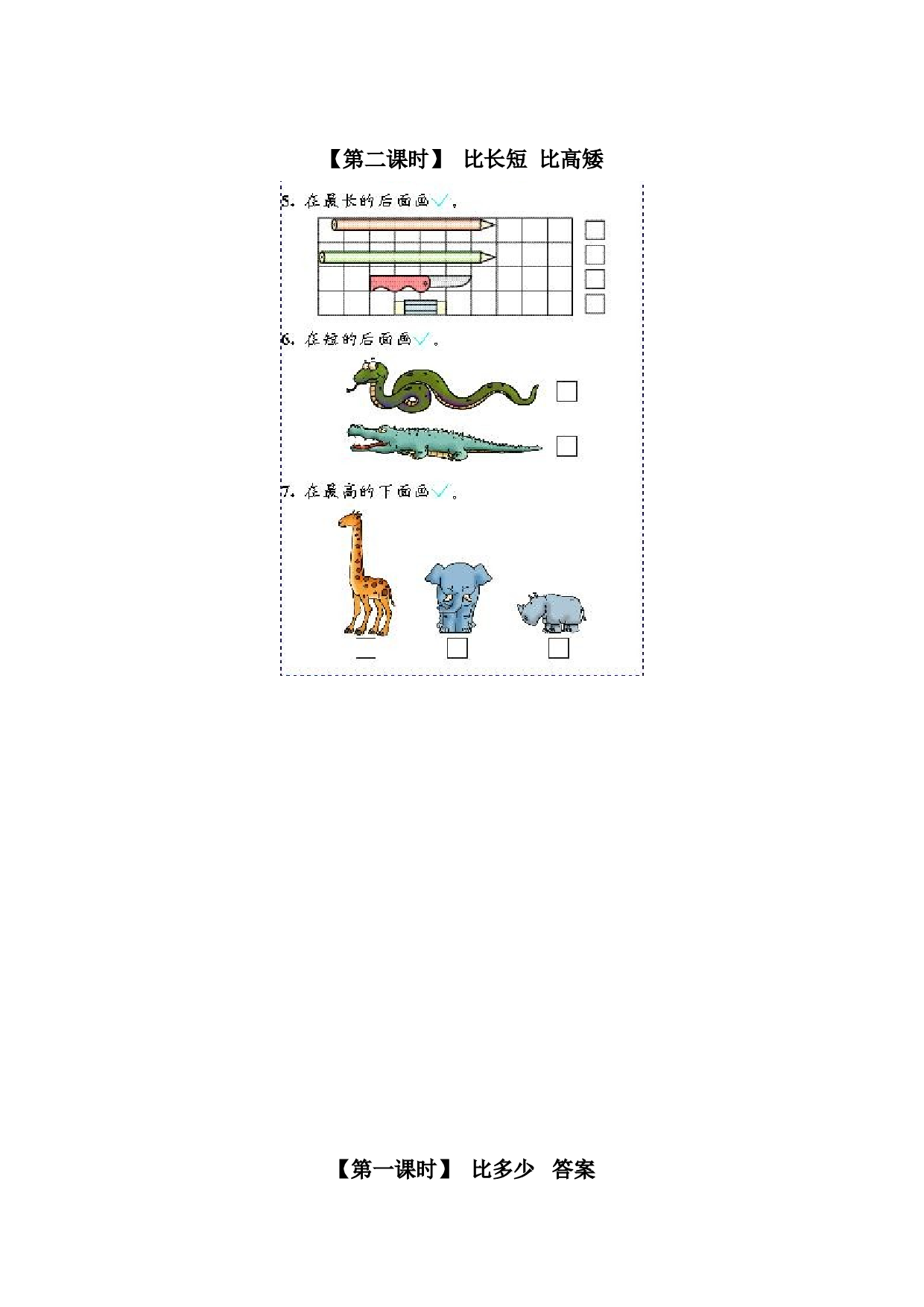 一年级北师大版数学上册 同步练习 1 准备课3.doc