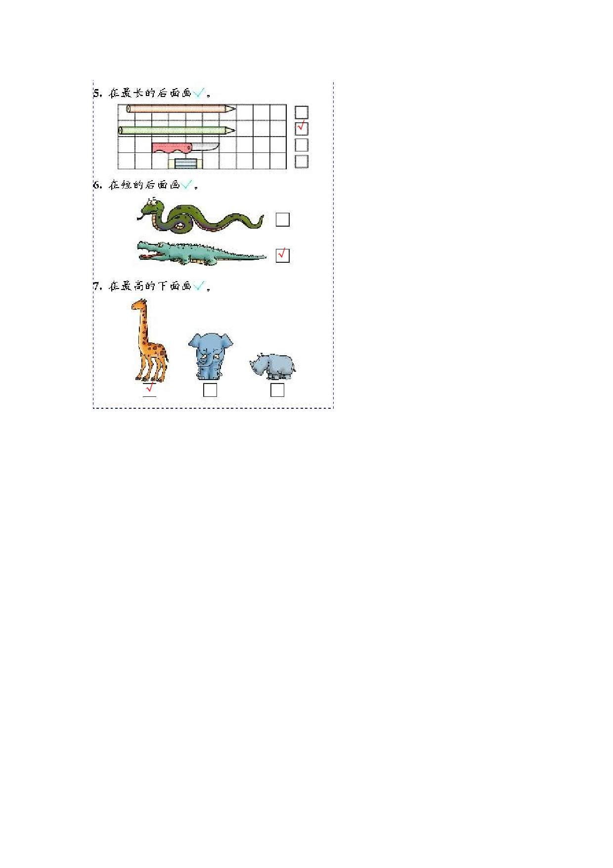 一年级北师大版数学上册 同步练习 1 准备课3.doc