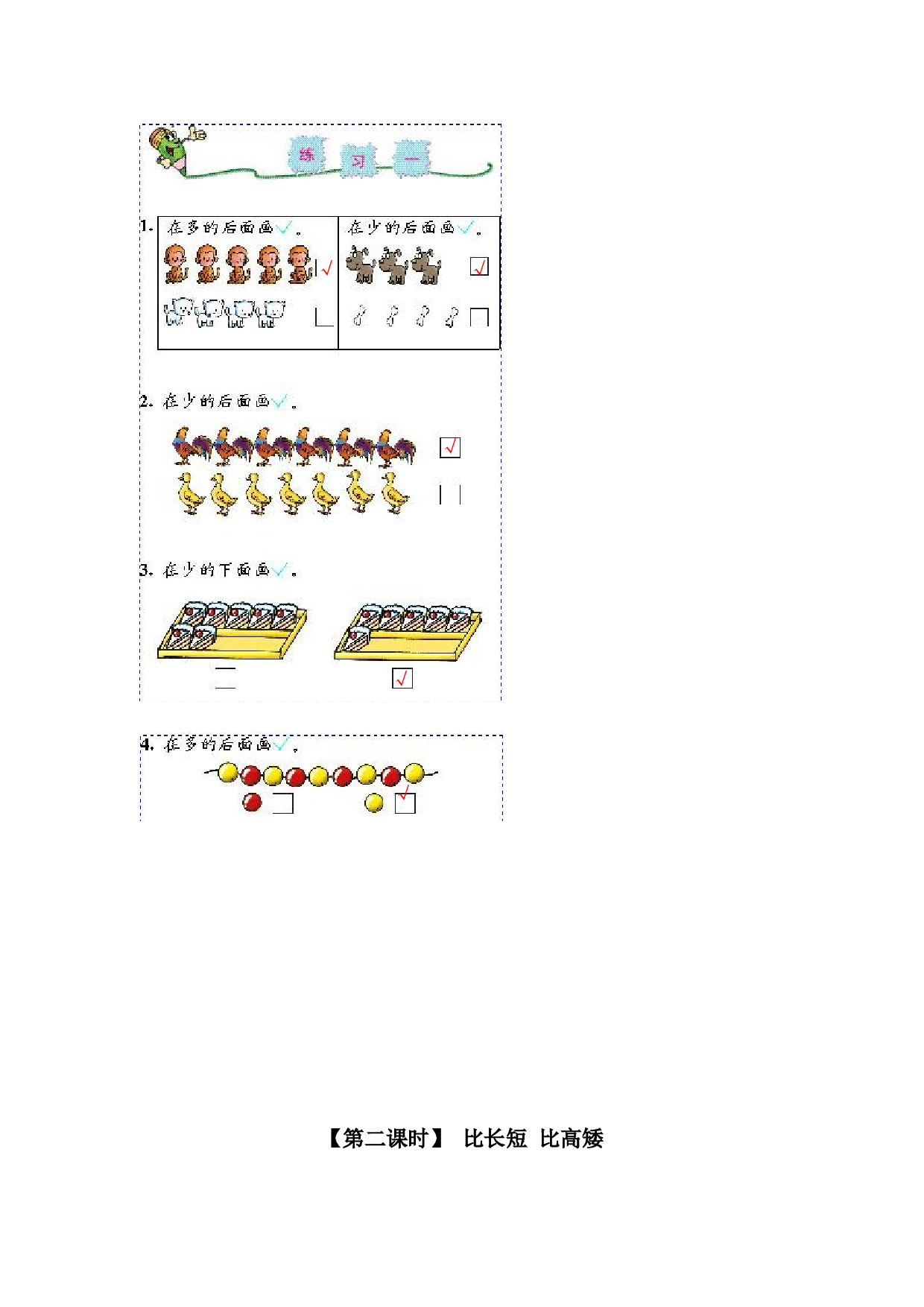 一年级北师大版数学上册 同步练习 1 准备课3.doc