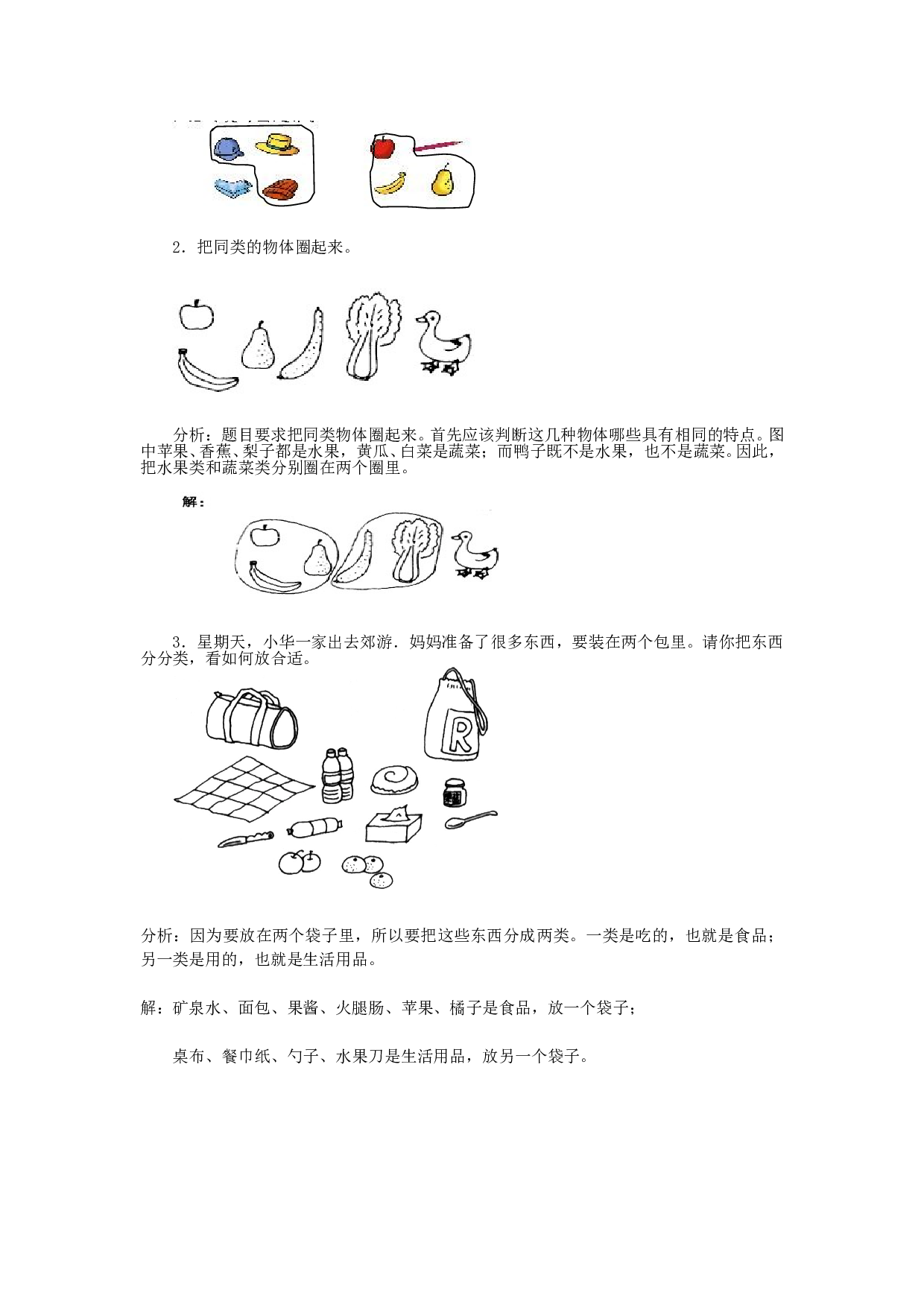 一年级北师大版数学上册 同步练习 1 准备课6.doc