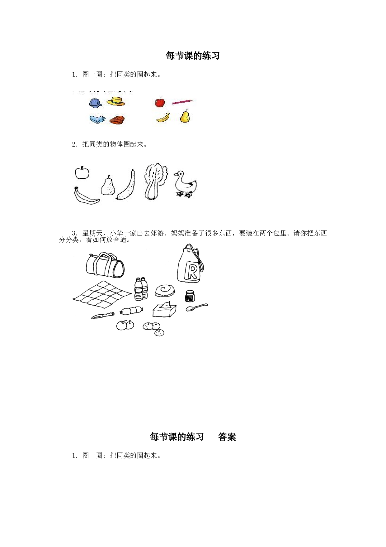 一年级北师大版数学上册 同步练习 1 准备课6.doc