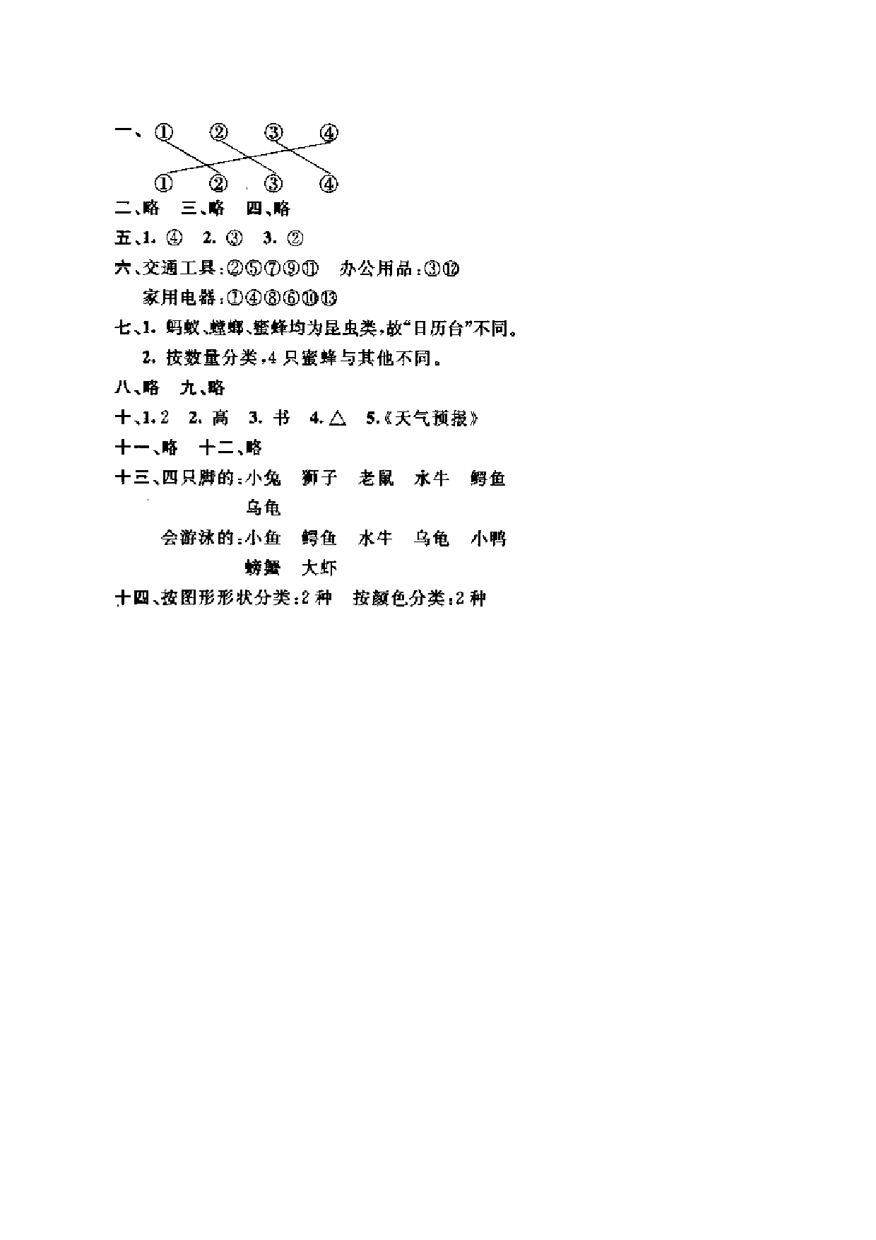 一年级北师大版数学上册 同步练习 1 准备课7.doc