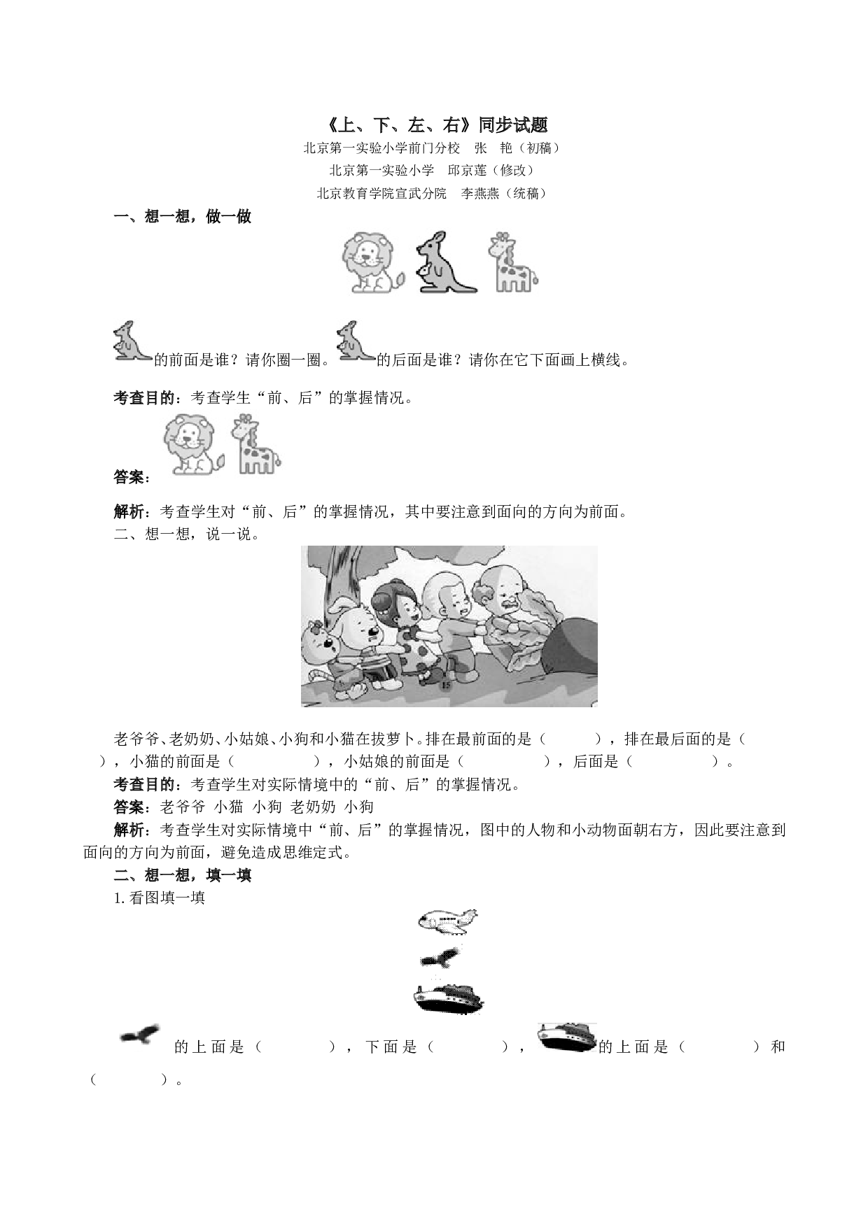 一年级北师大版数学上册 同步练习 2《上、下、左、右》.doc