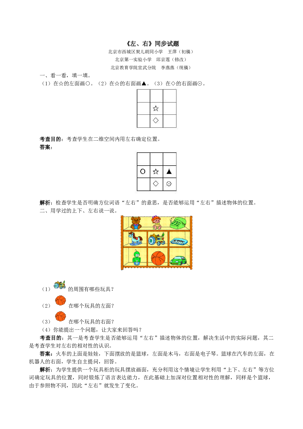 一年级北师大版数学上册 同步练习 2《左、右》同步试题.doc