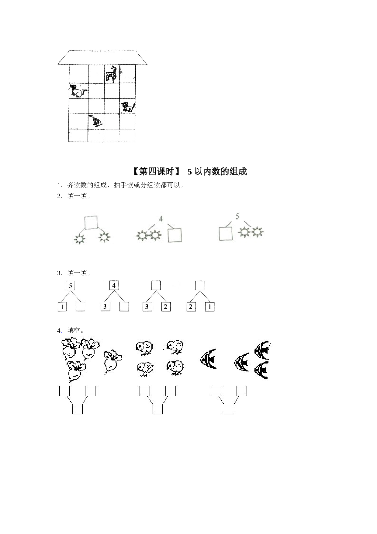 一年级北师大版数学上册 同步练习 3、1～5的认识.doc