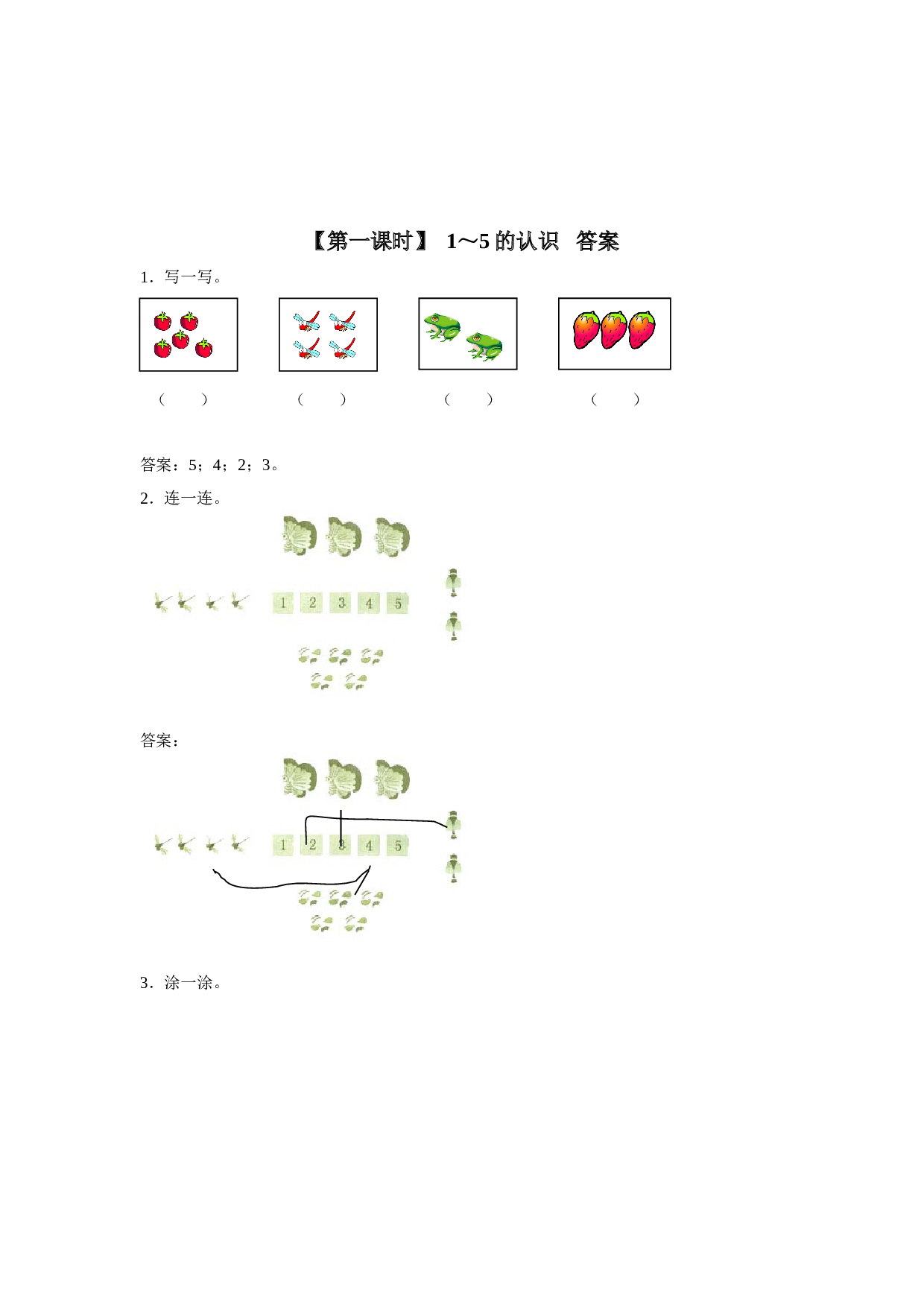 一年级北师大版数学上册 同步练习 3、1～5的认识.doc