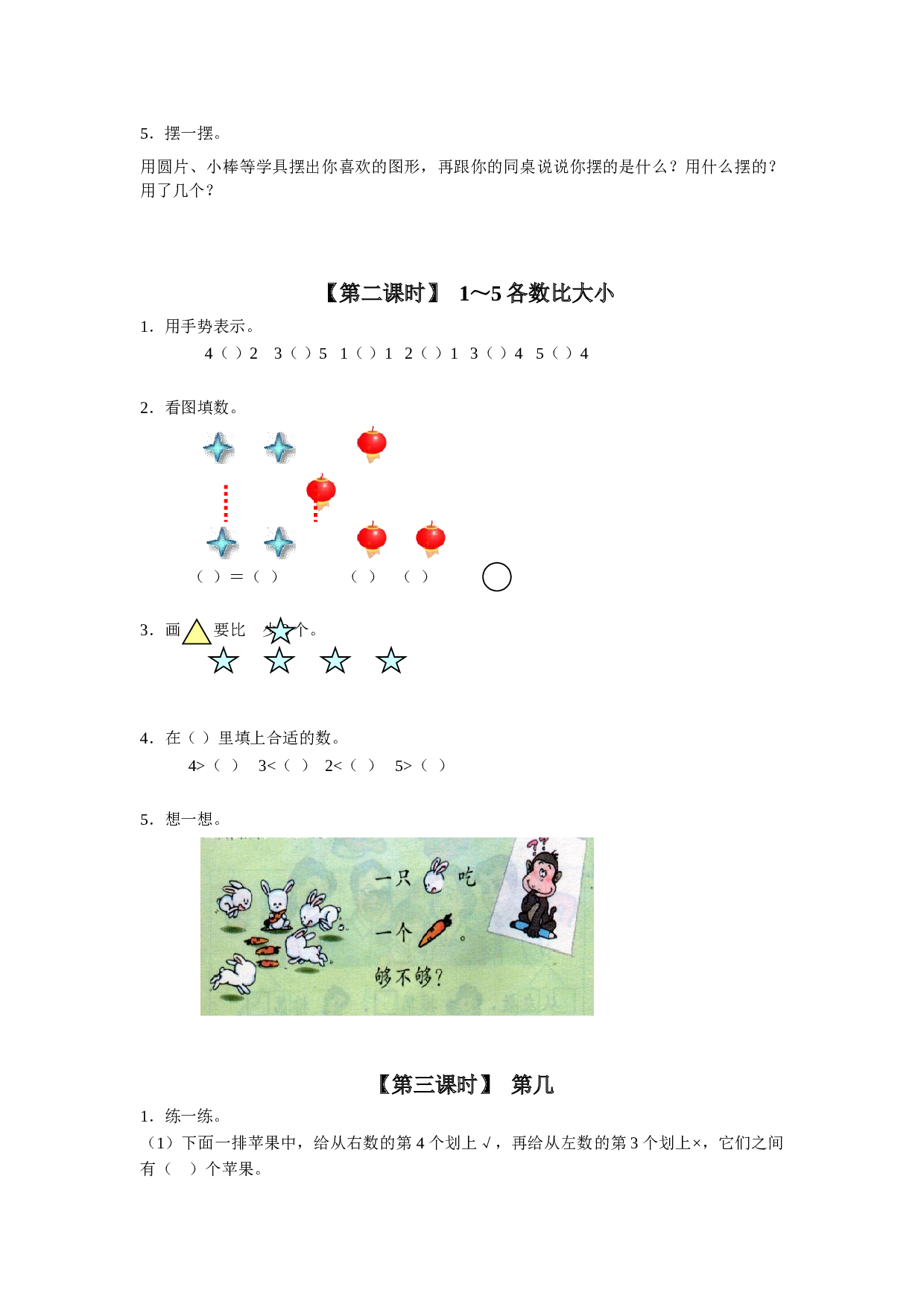 一年级北师大版数学上册 同步练习 3、1～5的认识.doc