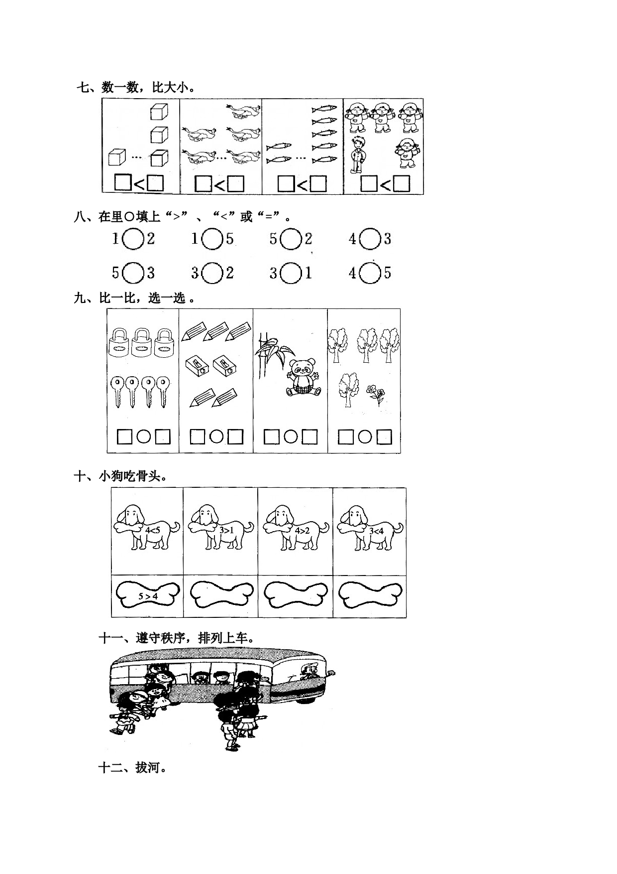 一年级北师大版数学上册 同步练习 4 1-5的认识.doc