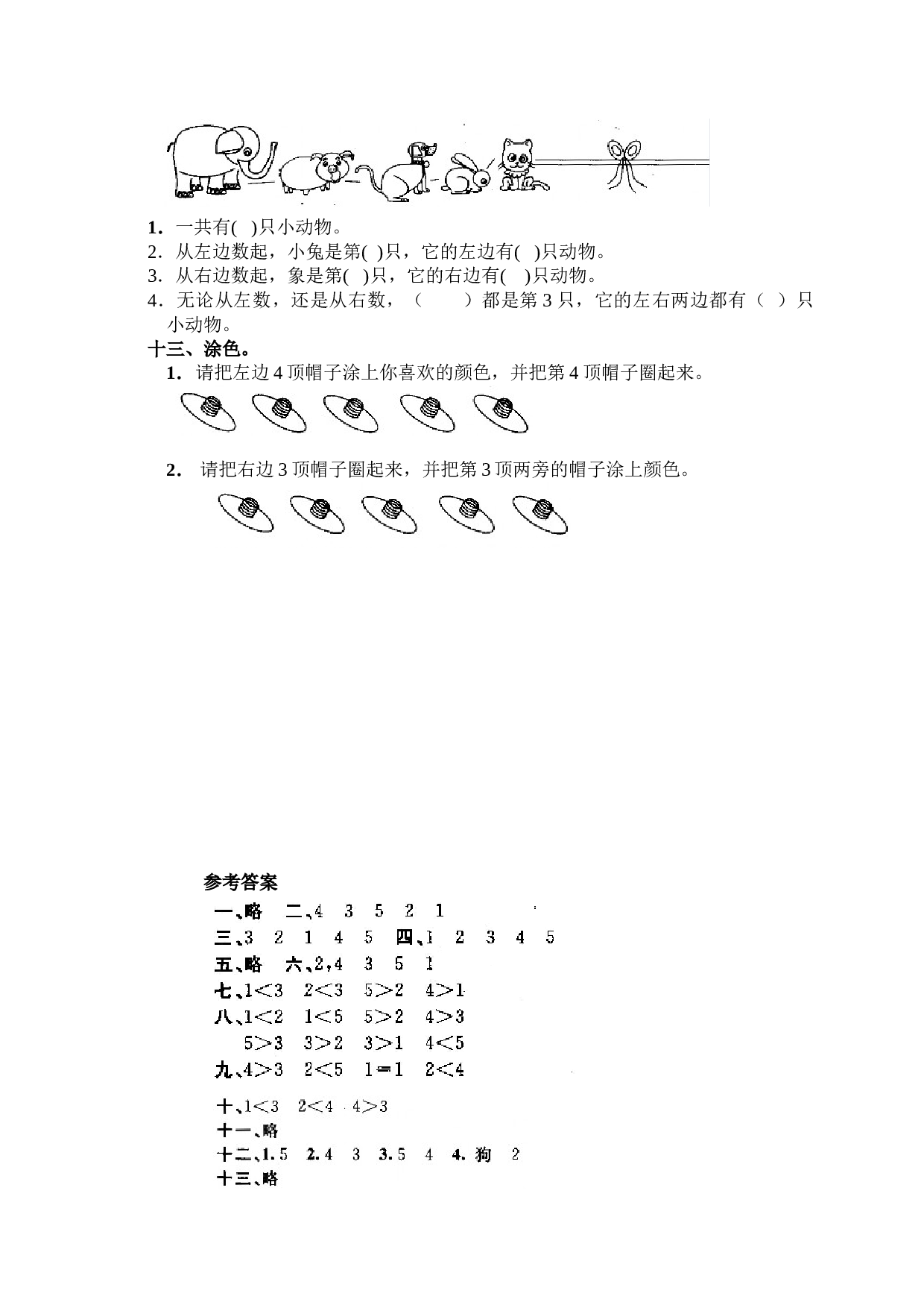 一年级北师大版数学上册 同步练习 4 1-5的认识.doc