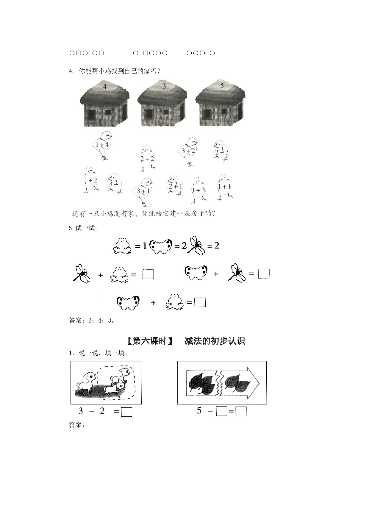 一年级北师大版数学上册 同步练习 4、加减法的初步认识.doc