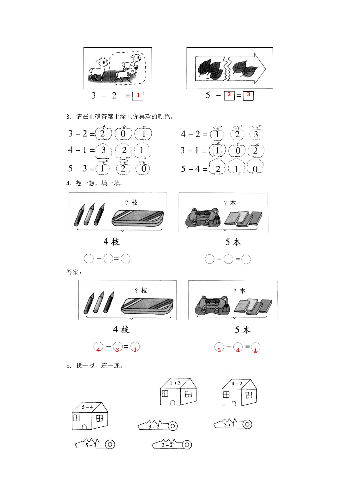 一年级北师大版数学上册 同步练习 4、加减法的初步认识.doc