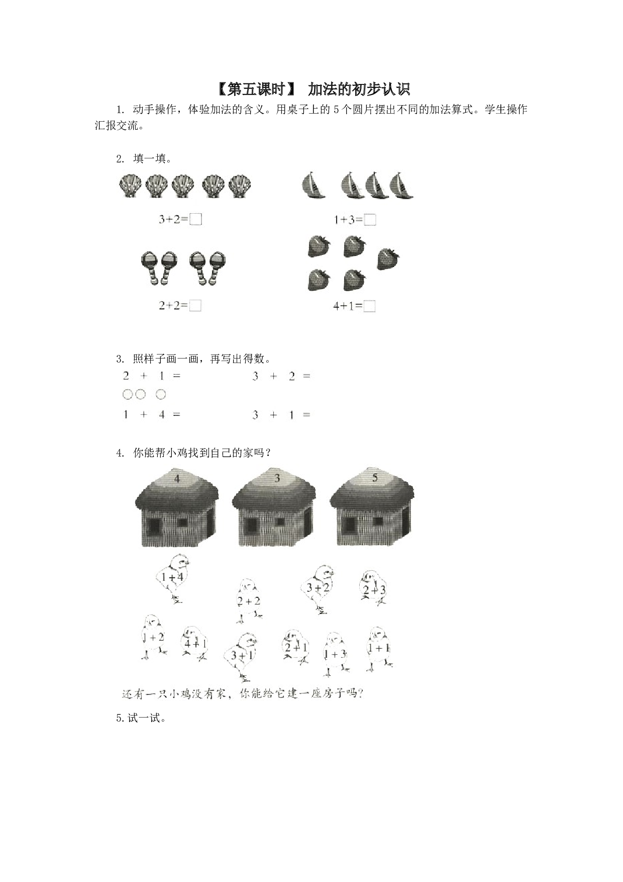 一年级北师大版数学上册 同步练习 4、加减法的初步认识.doc