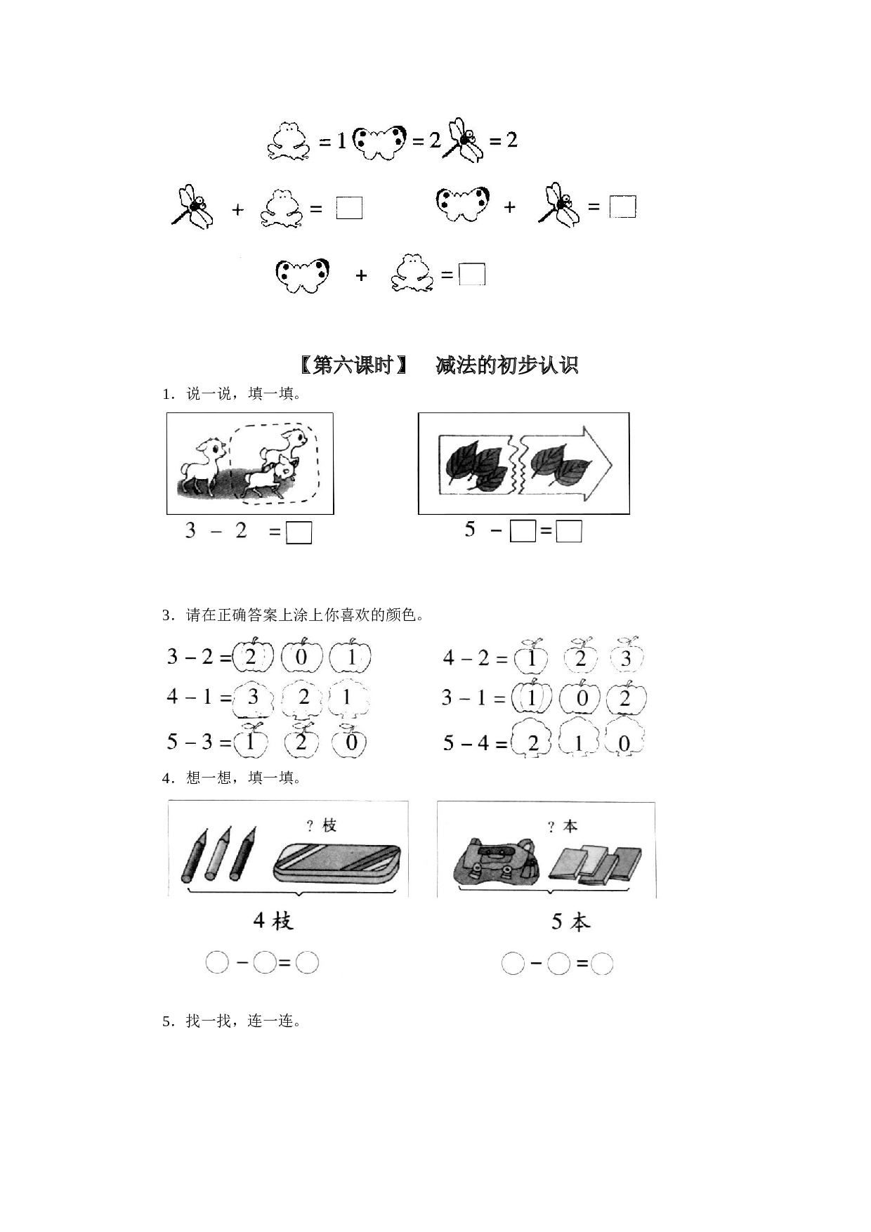 一年级北师大版数学上册 同步练习 4、加减法的初步认识.doc