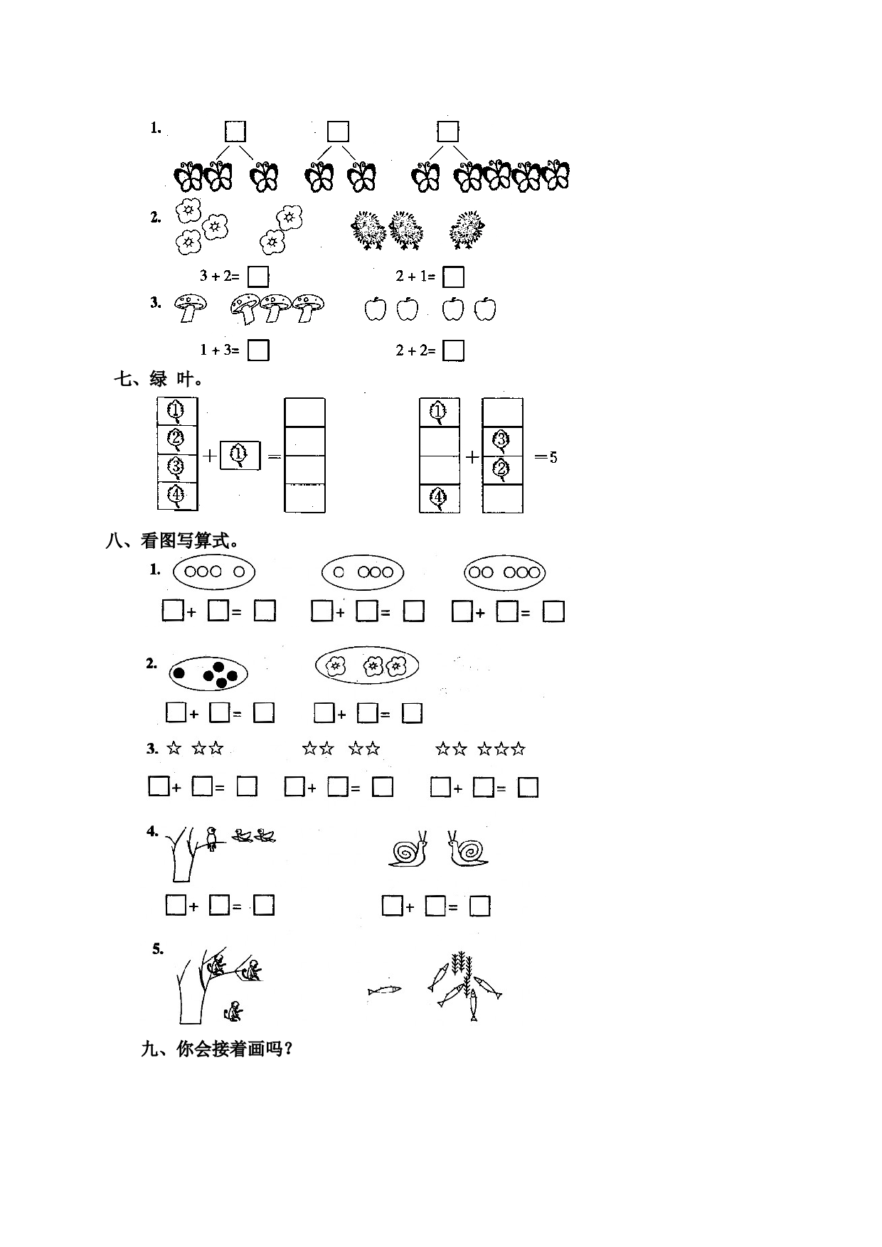 一年级北师大版数学上册 同步练习 5 加法.doc