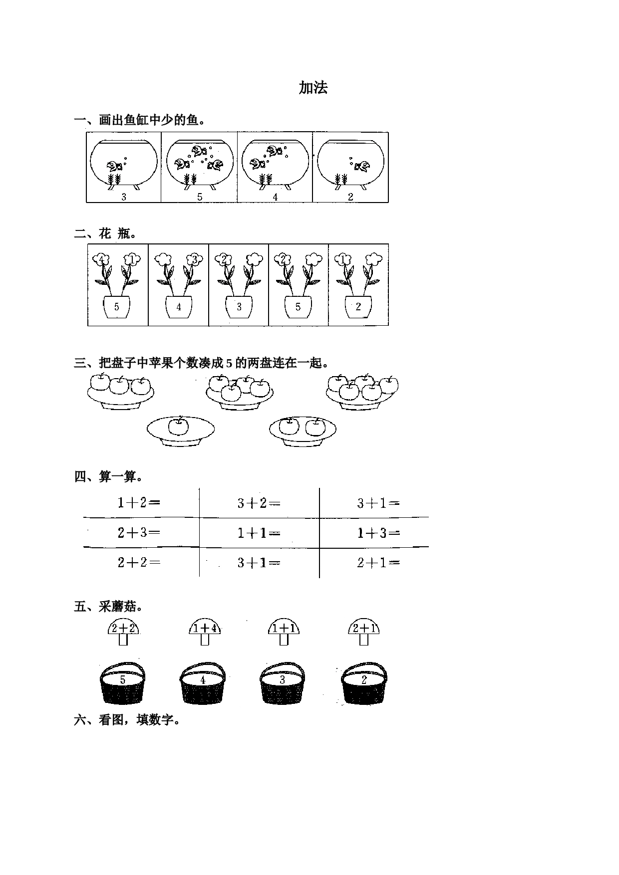 一年级北师大版数学上册 同步练习 5 加法.doc