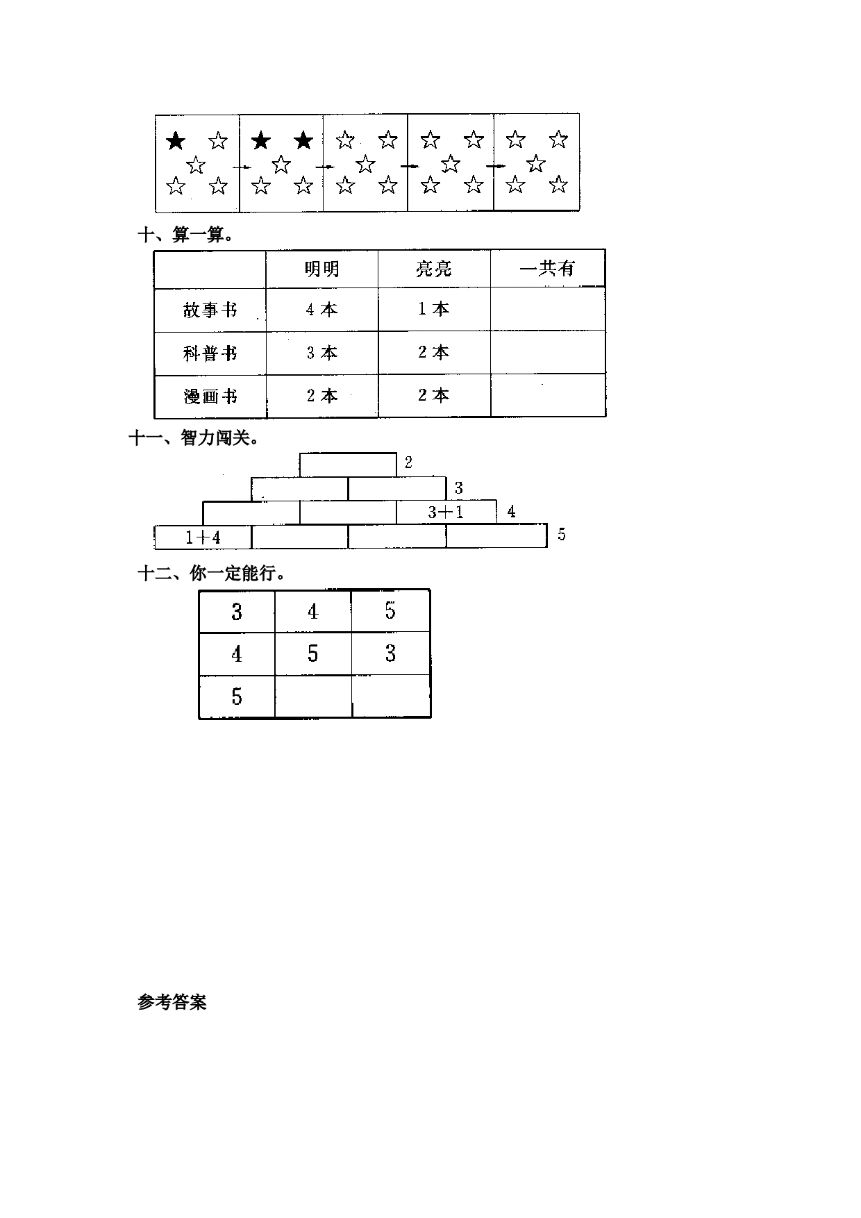 一年级北师大版数学上册 同步练习 5 加法.doc