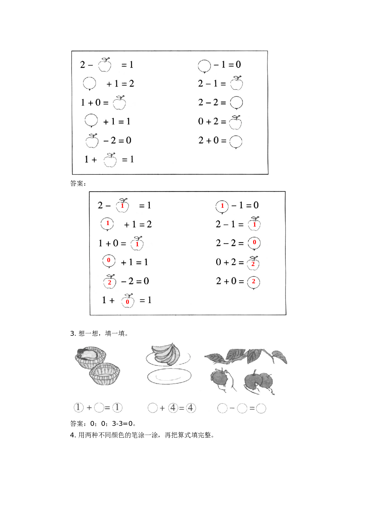 一年级北师大版数学上册 同步练习 5、0的认识和有关0的加减法.doc