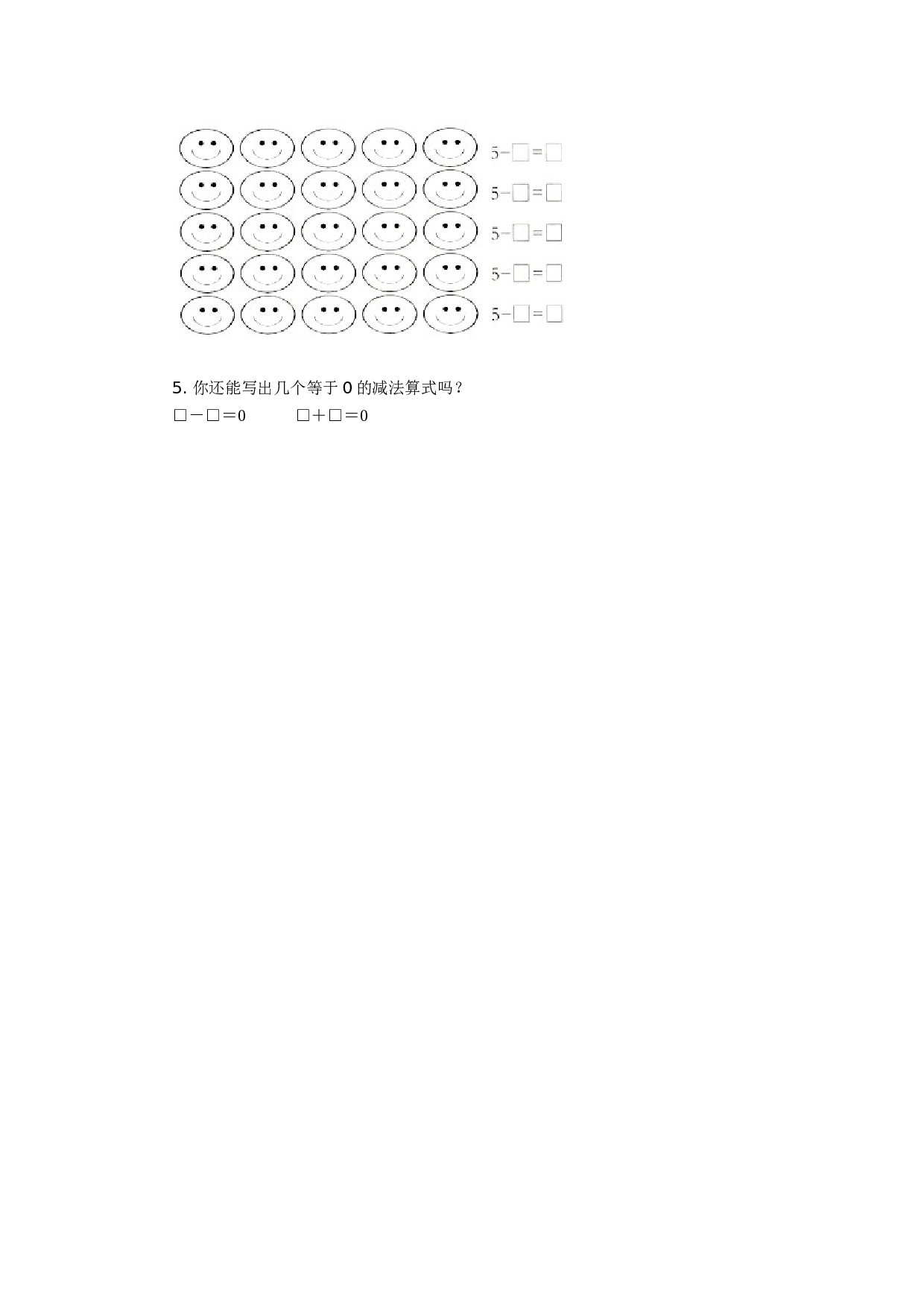 一年级北师大版数学上册 同步练习 5、0的认识和有关0的加减法.doc